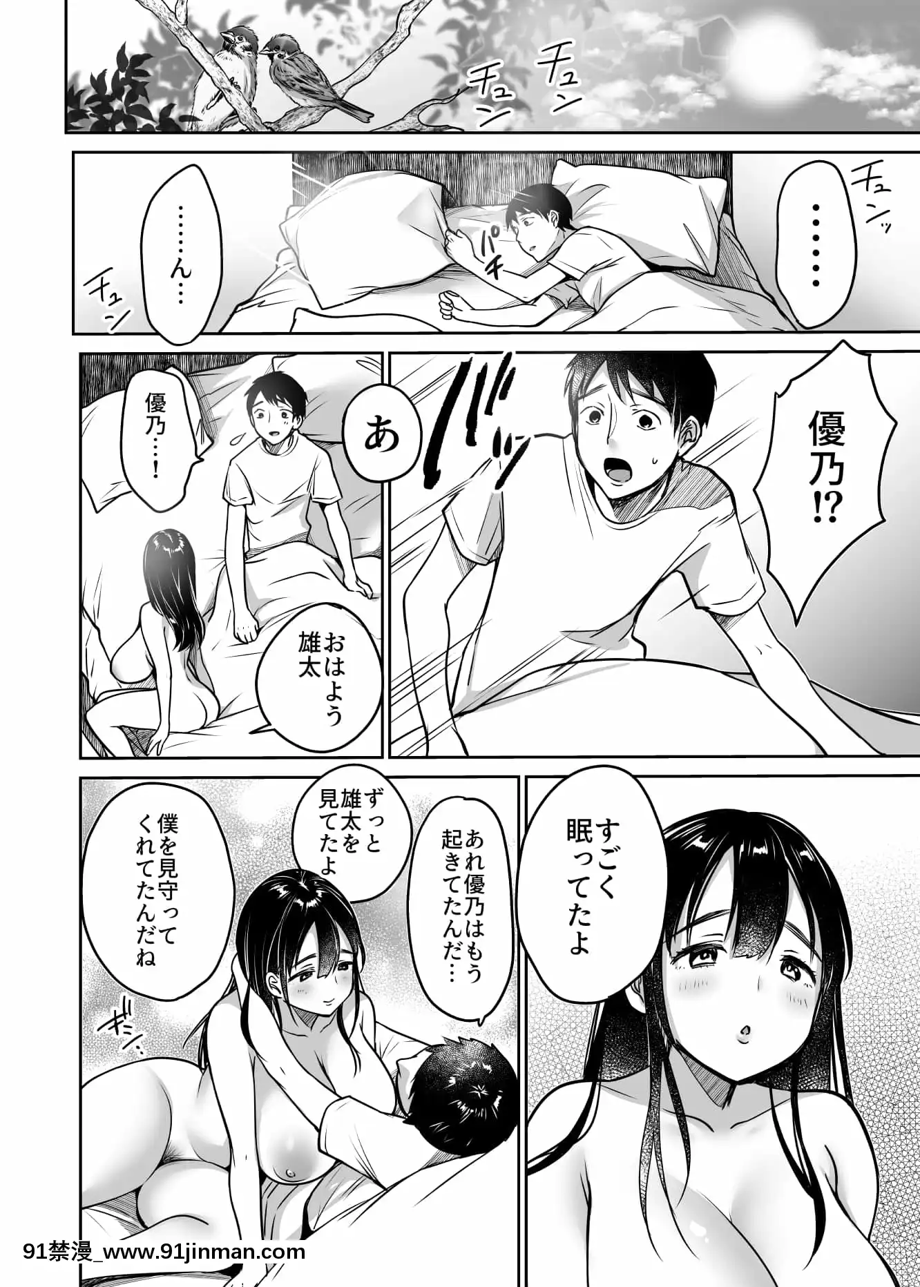 [スーパーイチゴチャン(みさおか)]それでも僕は優乃が好き[偽娘 h漫畫]