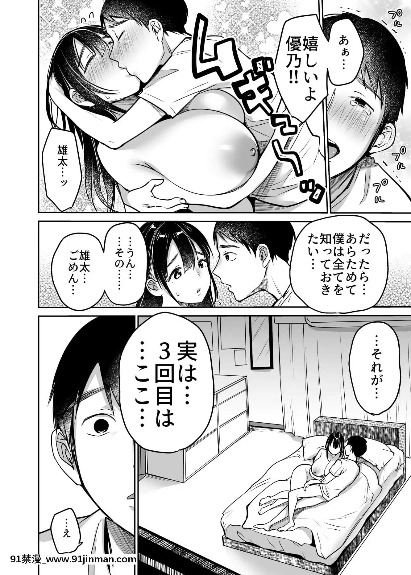 [スーパーイチゴチャン(みさおか)]それでも僕は優乃が好き[偽娘 h漫畫]