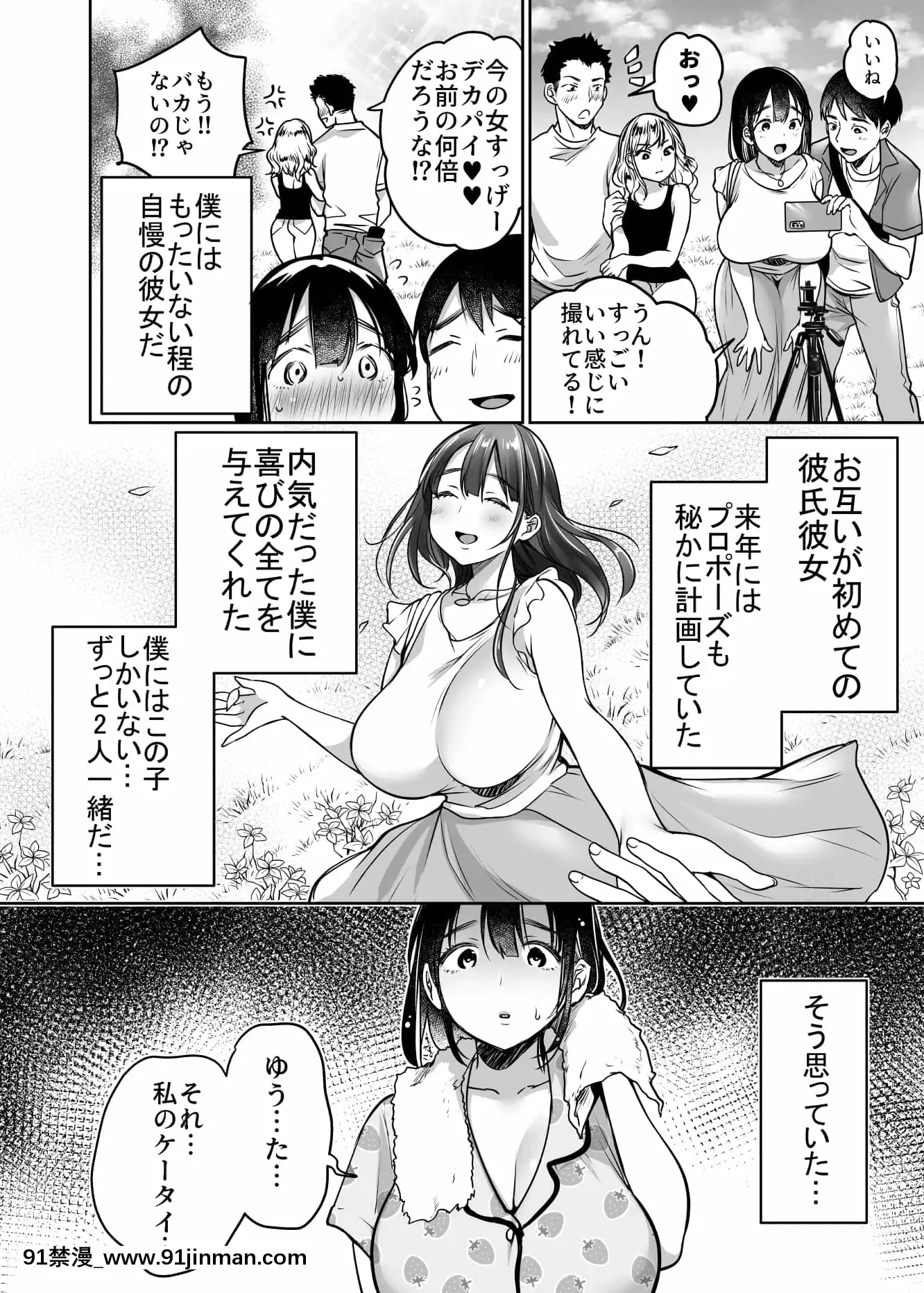 [スーパーイチゴチャン(みさおか)]それでも僕は優乃が好き[偽娘 h漫畫]