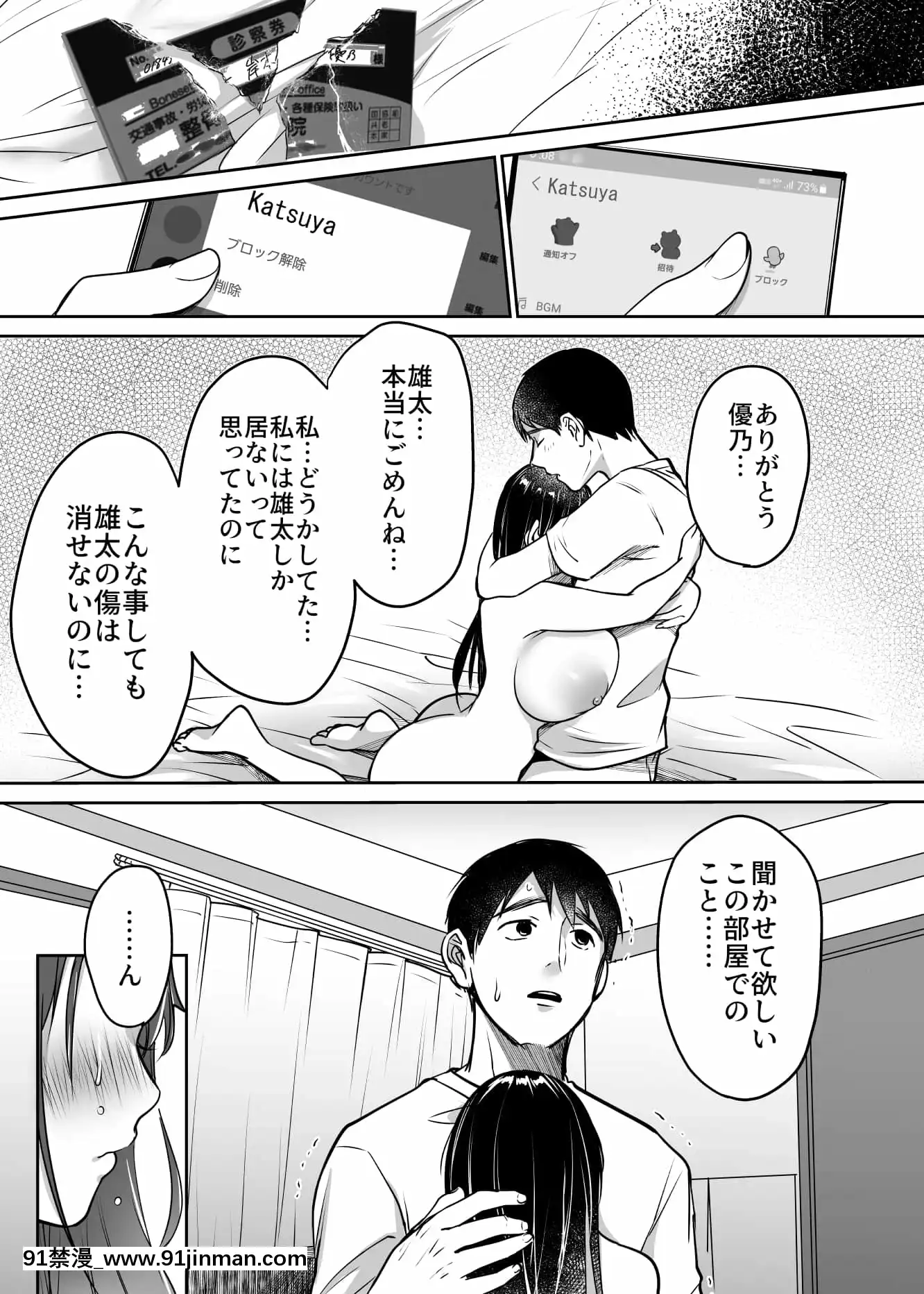 [スーパーイチゴチャン(みさおか)]それでも僕は優乃が好き[偽娘 h漫畫]