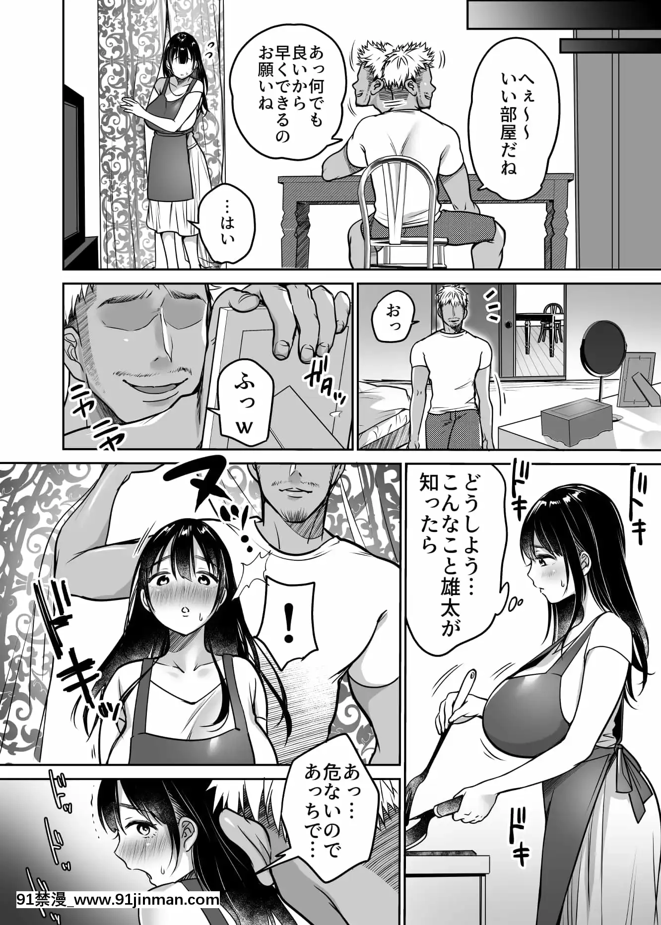 [スーパーイチゴチャン(みさおか)]それでも僕は優乃が好き[偽娘 h漫畫]