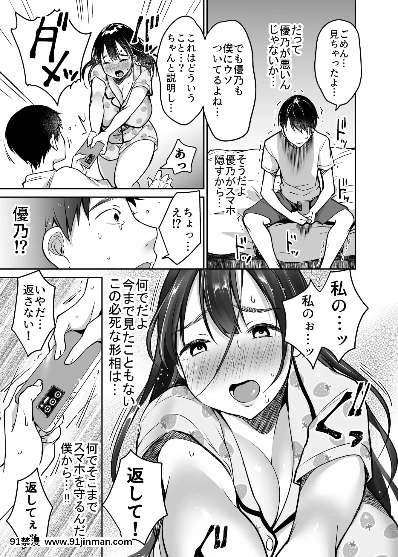 [スーパーイチゴチャン(みさおか)]それでも僕は優乃が好き[偽娘 h漫畫]