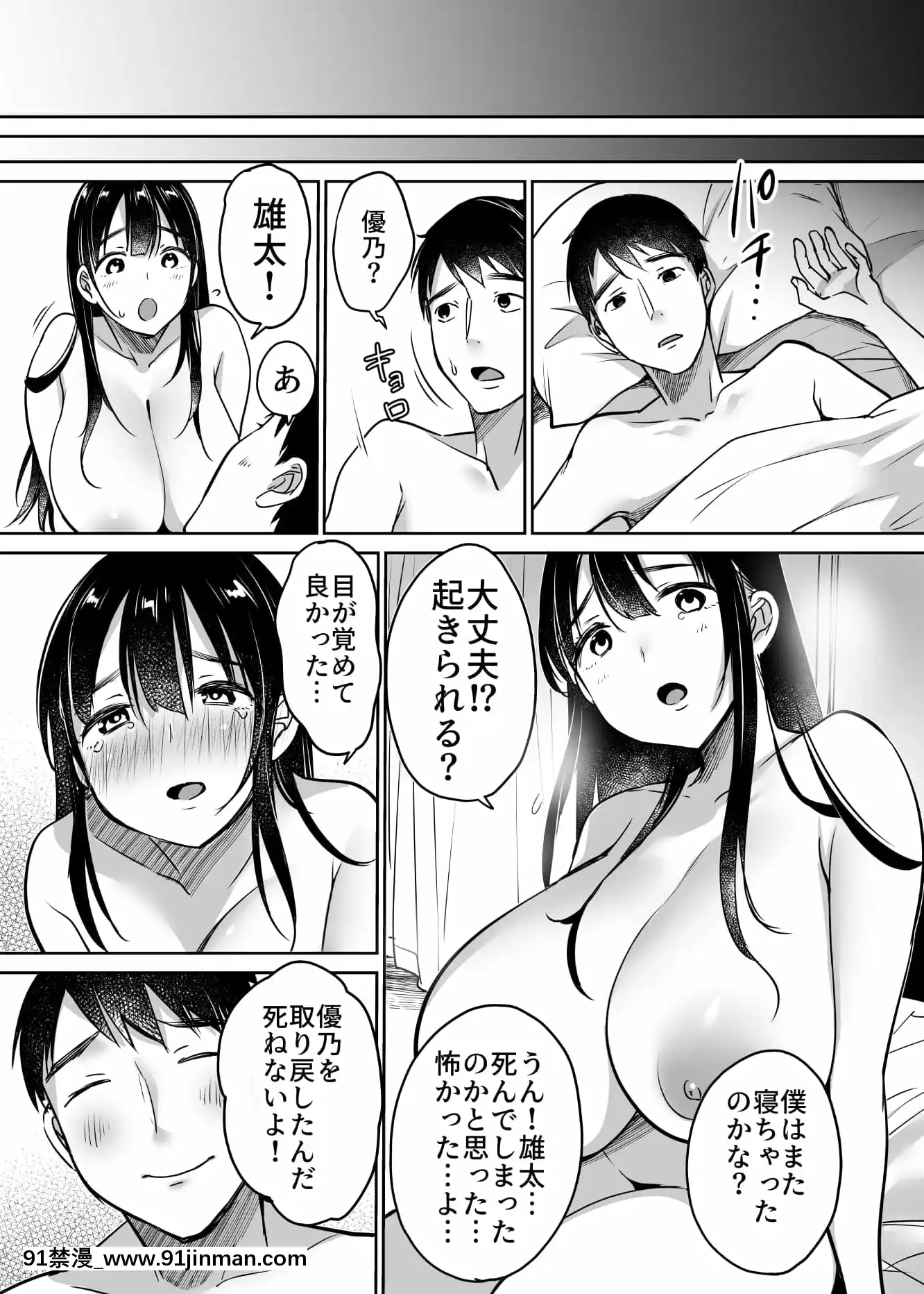 [スーパーイチゴチャン(みさおか)]それでも僕は優乃が好き[偽娘 h漫畫]