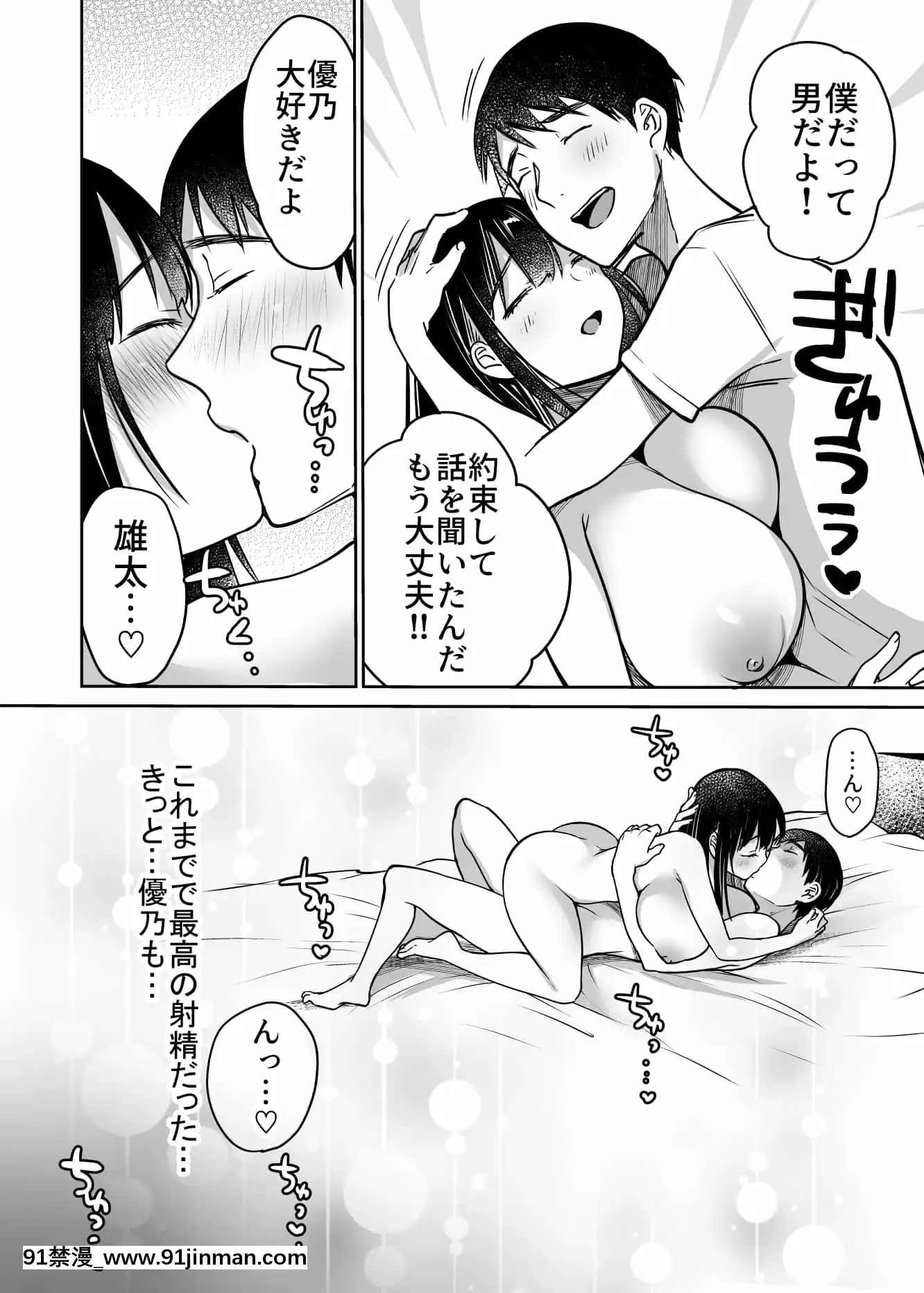 [スーパーイチゴチャン(みさおか)]それでも僕は優乃が好き[偽娘 h漫畫]