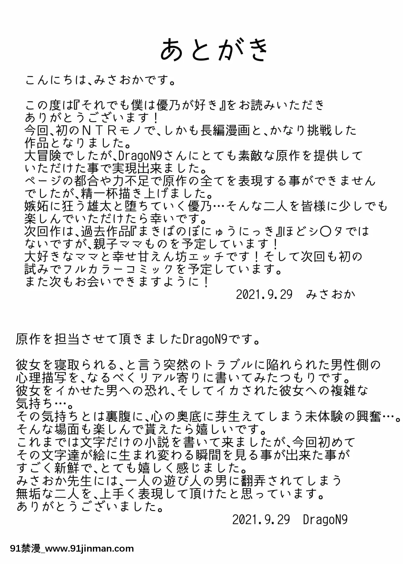 [スーパーイチゴチャン(みさおか)]それでも僕は優乃が好き[偽娘 h漫畫]