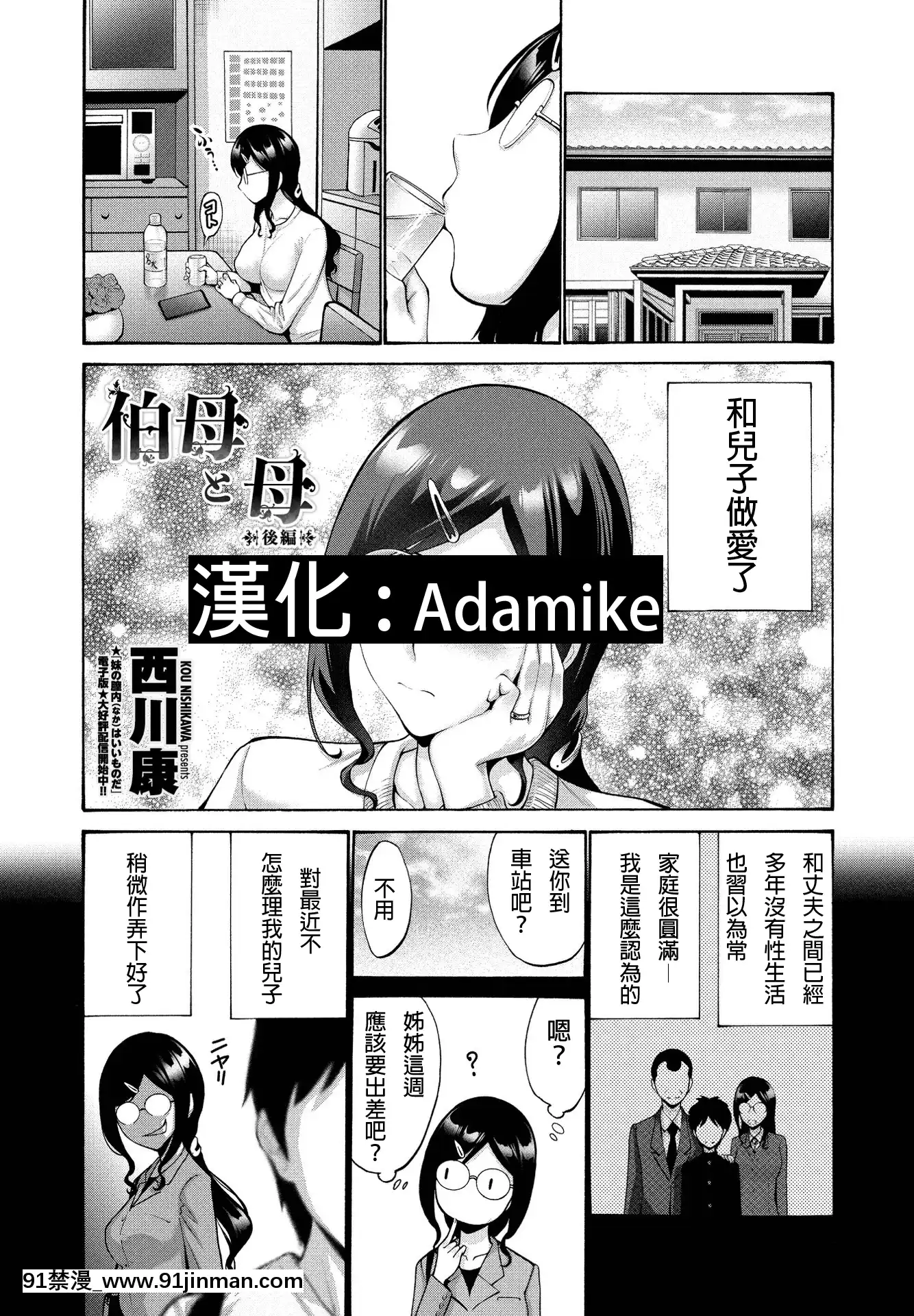 [西川康]伯母と母＿後篇(Adamike翻譯)[雷姆 h漫]