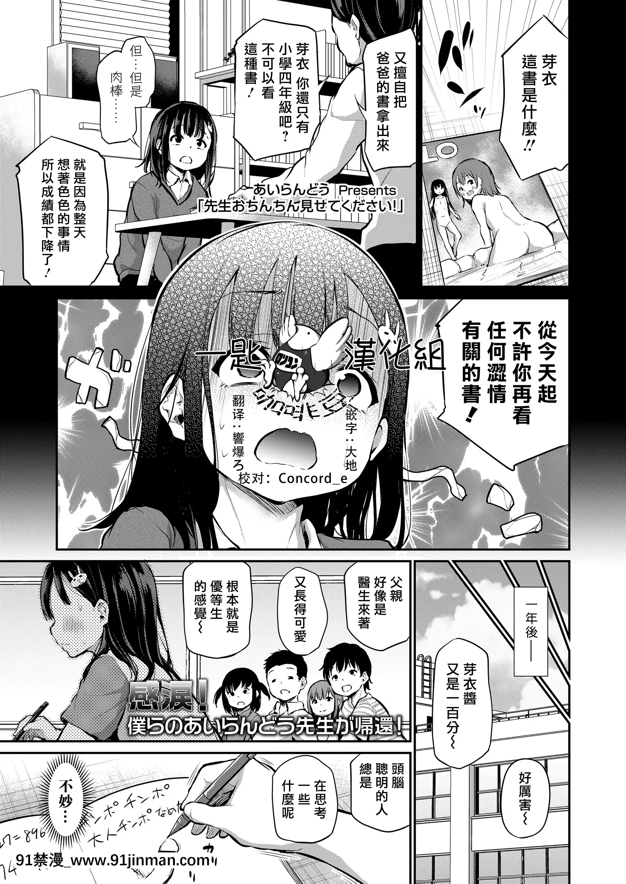 [あいらんどう]先生おちんちん見せてください!(COMICLO2021年7月號)[中國翻訳][DL版][史萊姆 h漫]