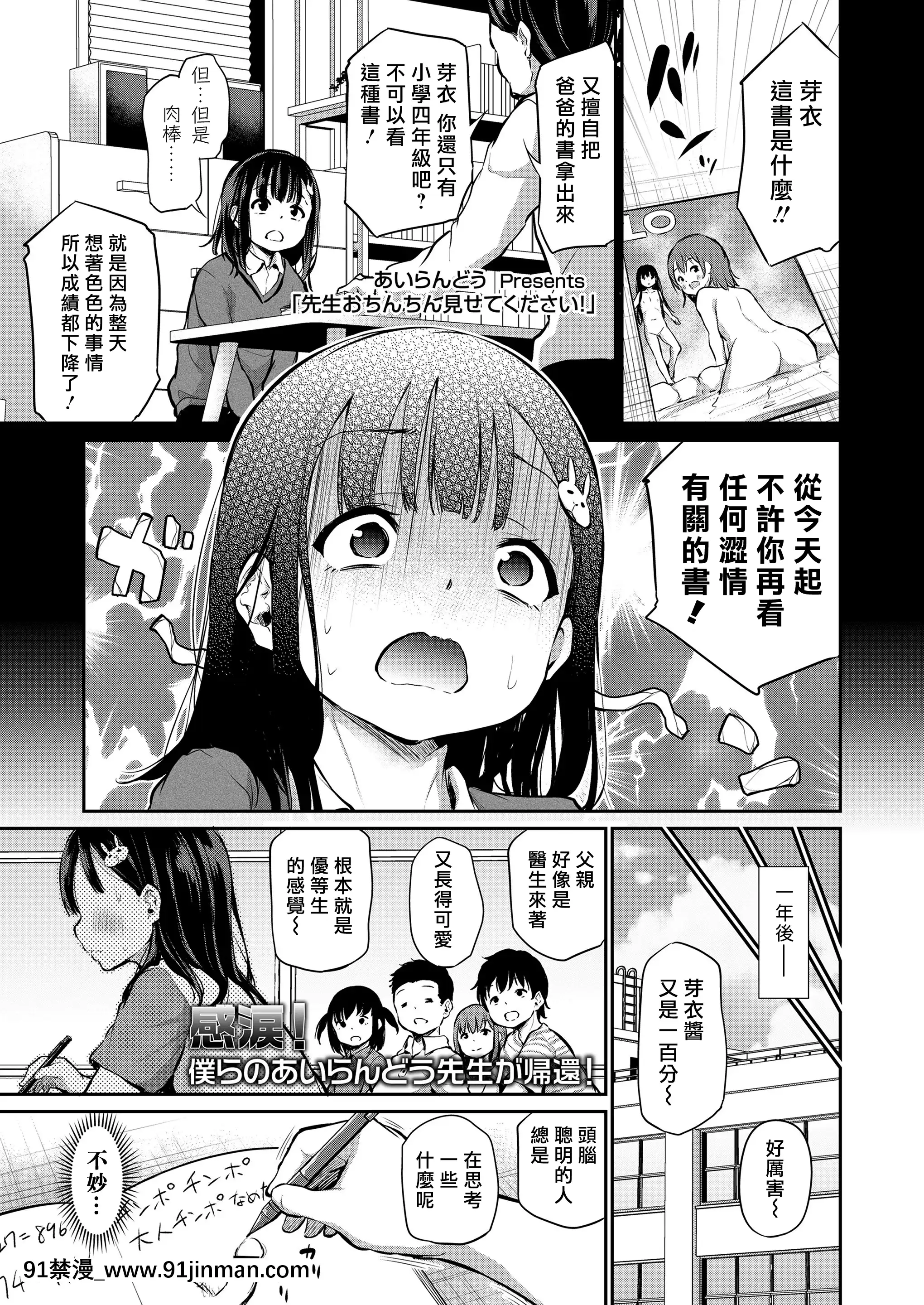 [あいらんどう]先生おちんちん見せてください!(COMICLO2021年7月號)[中國翻訳][DL版][史萊姆 h漫]