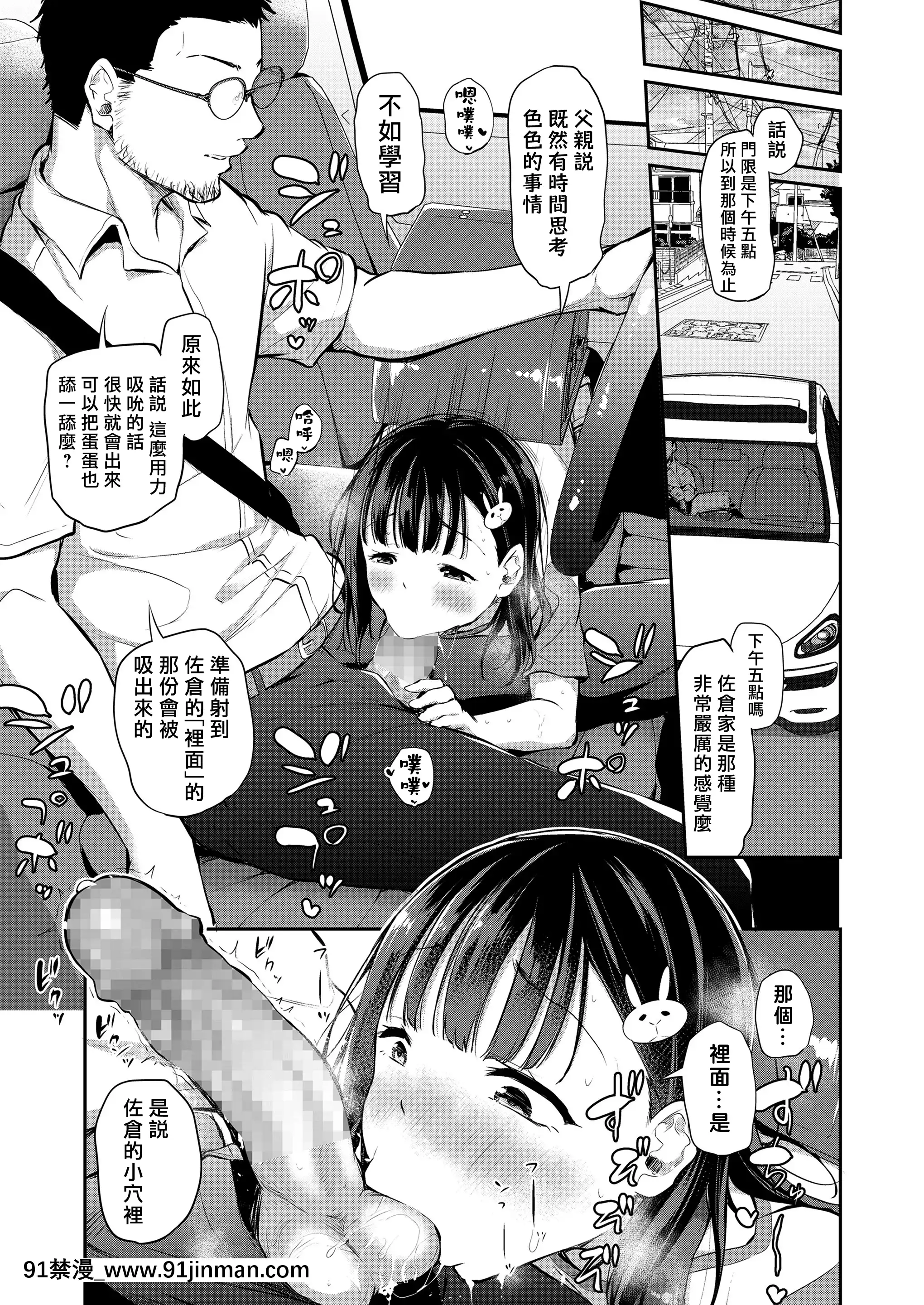 [あいらんどう]先生おちんちん見せてください!(COMICLO2021年7月號)[中國翻訳][DL版][史萊姆 h漫]