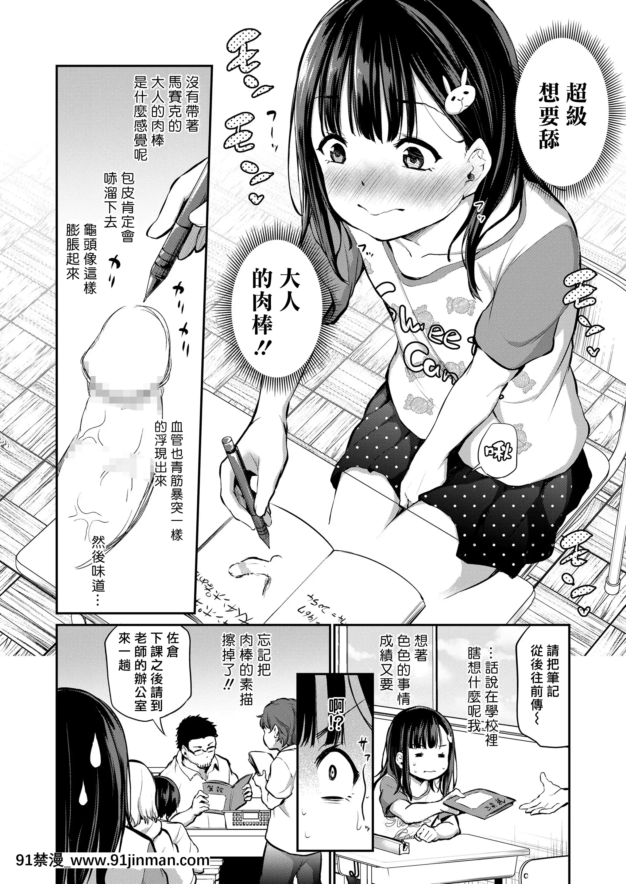 [あいらんどう]先生おちんちん見せてください!(COMICLO2021年7月號)[中國翻訳][DL版][史萊姆 h漫]