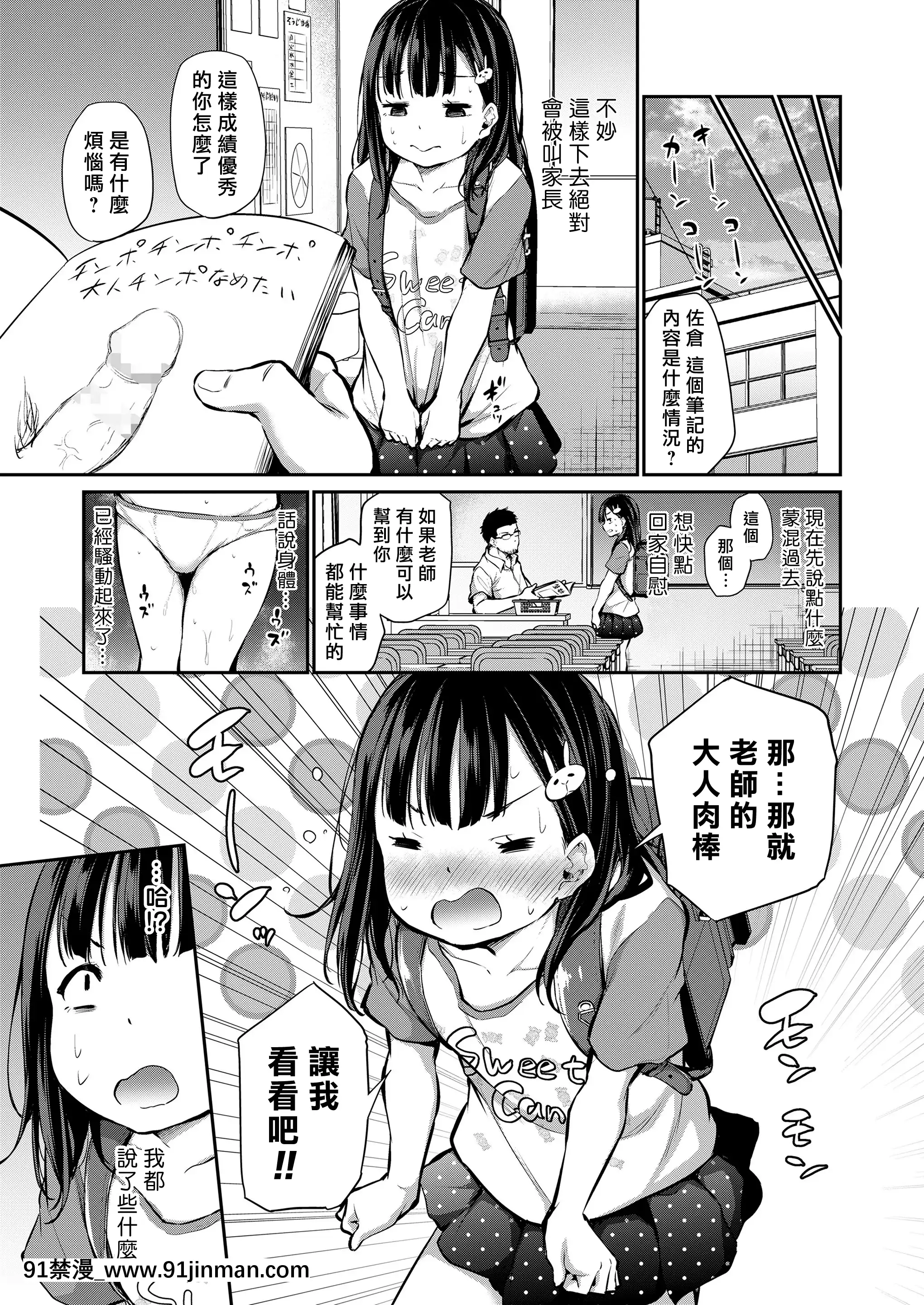 [あいらんどう]先生おちんちん見せてください!(COMICLO2021年7月號)[中國翻訳][DL版][史萊姆 h漫]