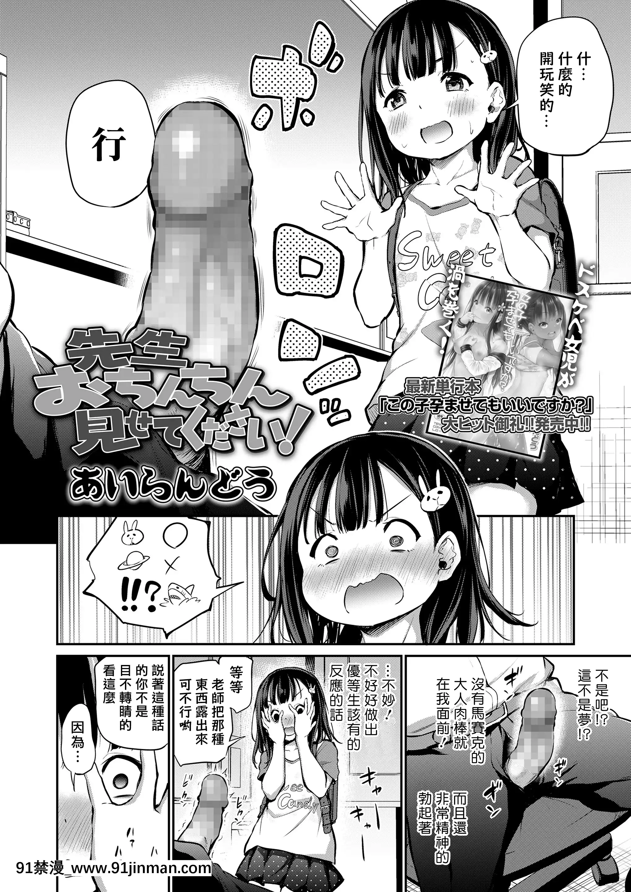 [あいらんどう]先生おちんちん見せてください!(COMICLO2021年7月號)[中國翻訳][DL版][史萊姆 h漫]