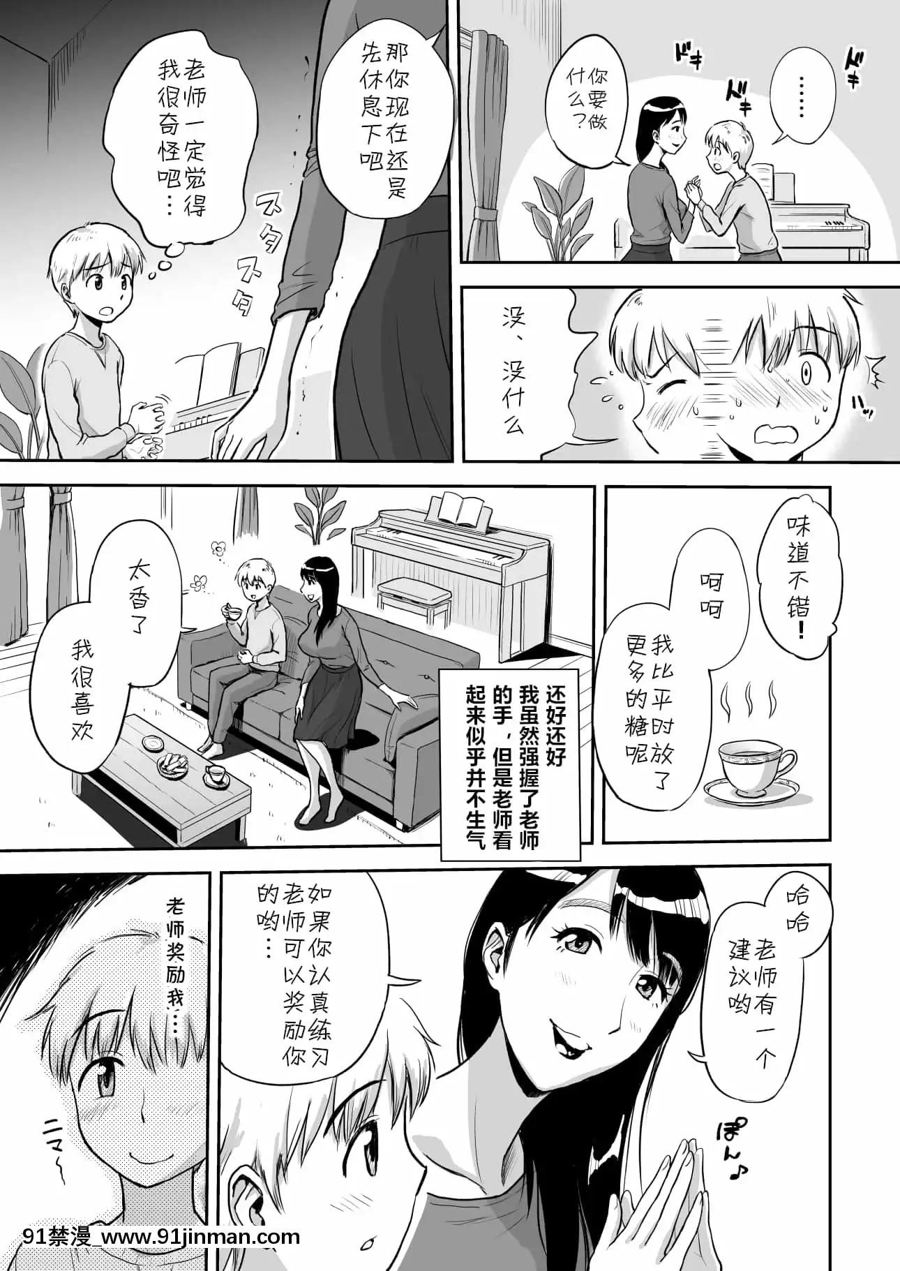 [おちこち亭(唯乃くしゃみ)]人妻先生はパコパコしたい!土曜晝間のピアノレッスン中イカ臭おちんぽうっとりしゃぶしゃぶ[cqxl自己漢化][小丑女 h漫]