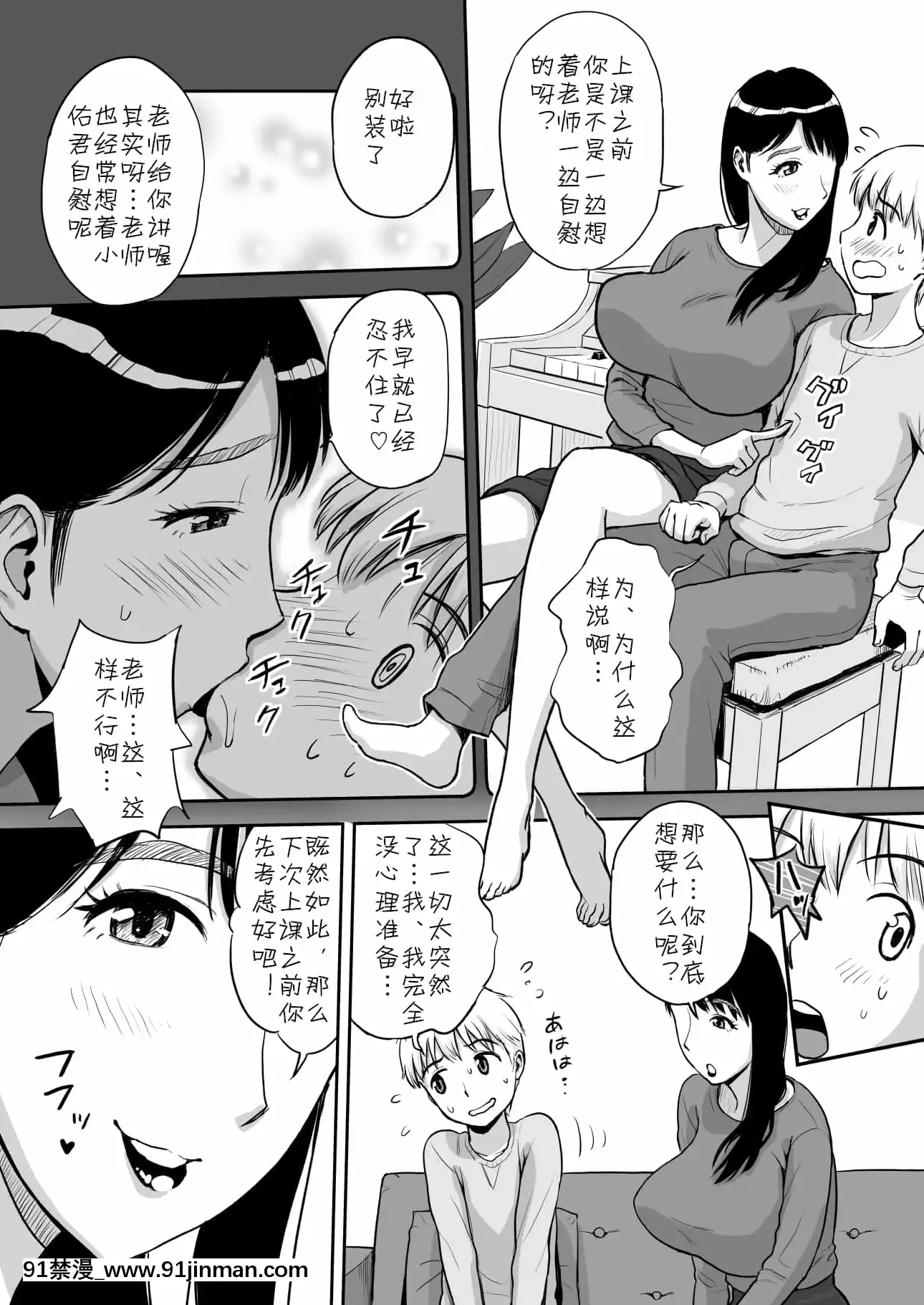[おちこち亭(唯乃くしゃみ)]人妻先生はパコパコしたい!土曜晝間のピアノレッスン中イカ臭おちんぽうっとりしゃぶしゃぶ[cqxl自己漢化][小丑女 h漫]