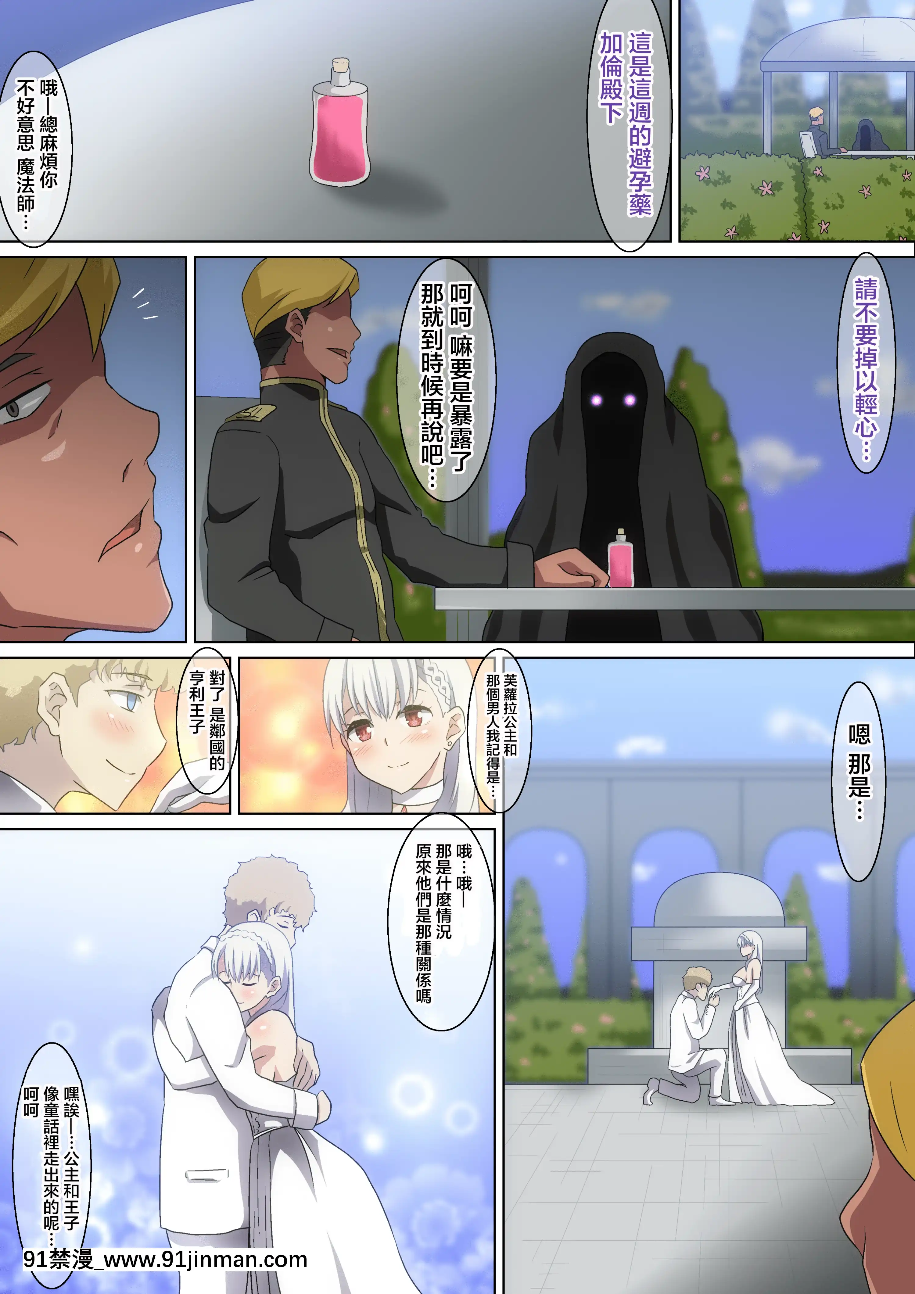 [へら]白のお姫様[中國翻訳][mwdm1l-15s-6e7-18h]