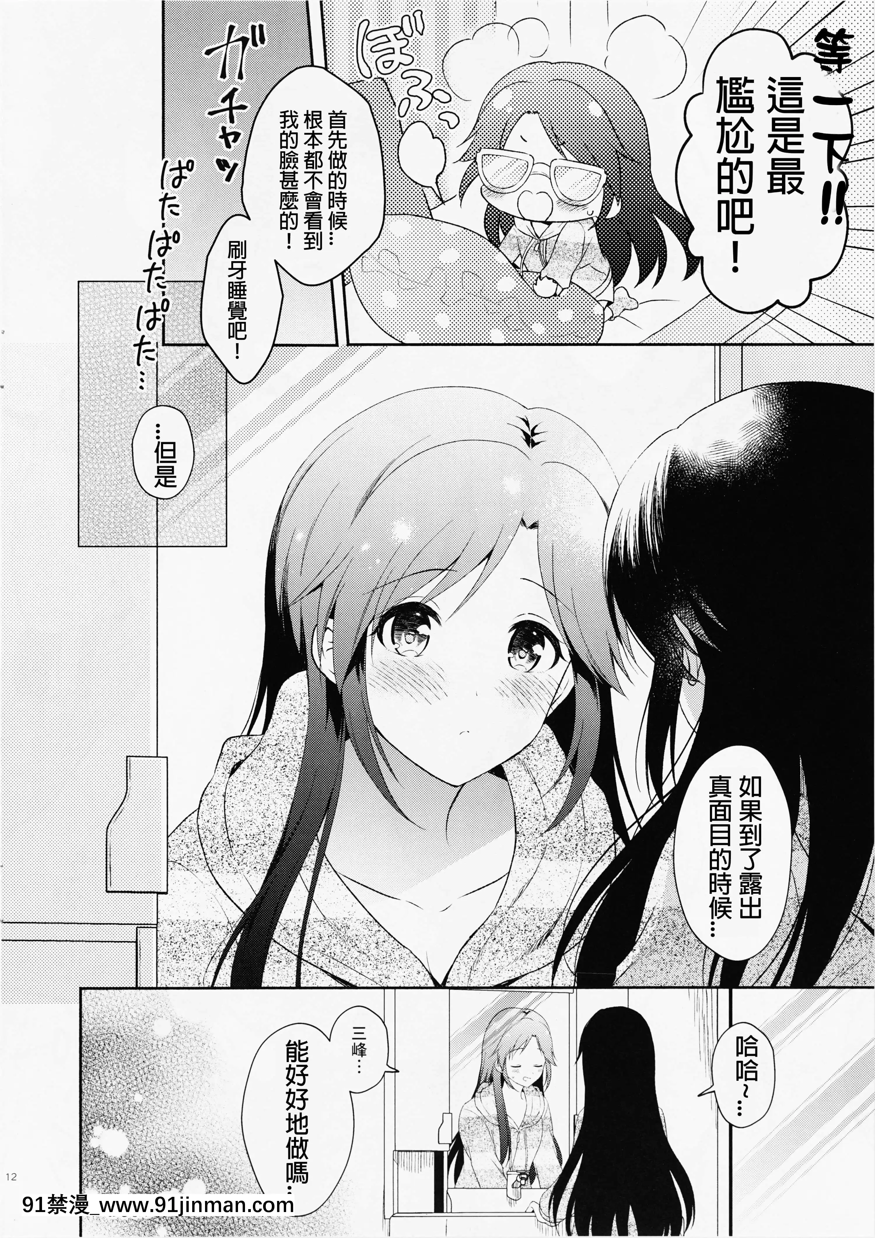 (歌姫庭園21)[パンダが一匹。(コミズミコ)]みつみねデイドリーム(アイドルマスターシャイニーカラーズ)[君日本語本當上][18h in 24h clock]