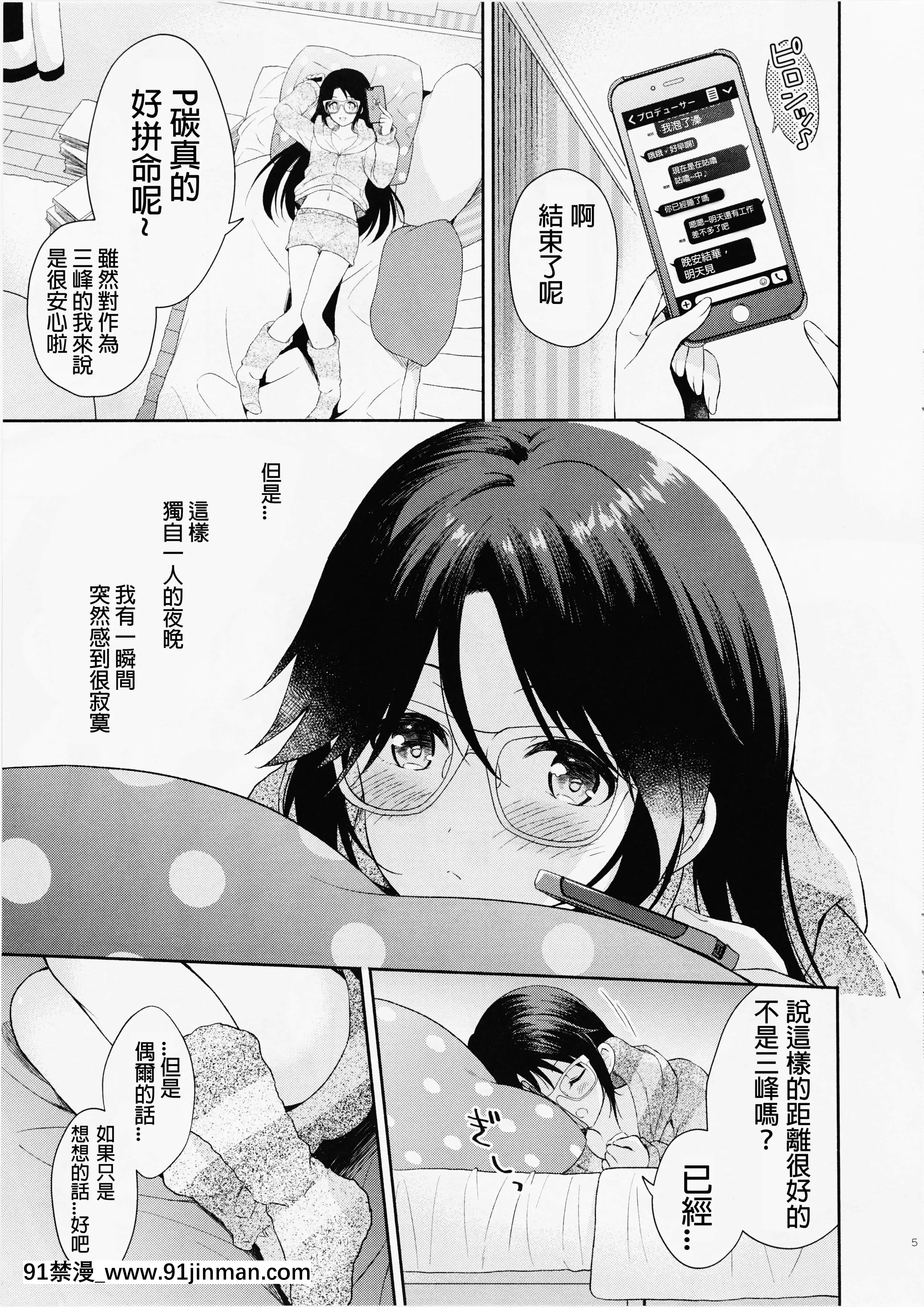 (歌姫庭園21)[パンダが一匹。(コミズミコ)]みつみねデイドリーム(アイドルマスターシャイニーカラーズ)[君日本語本當上][18h in 24h clock]