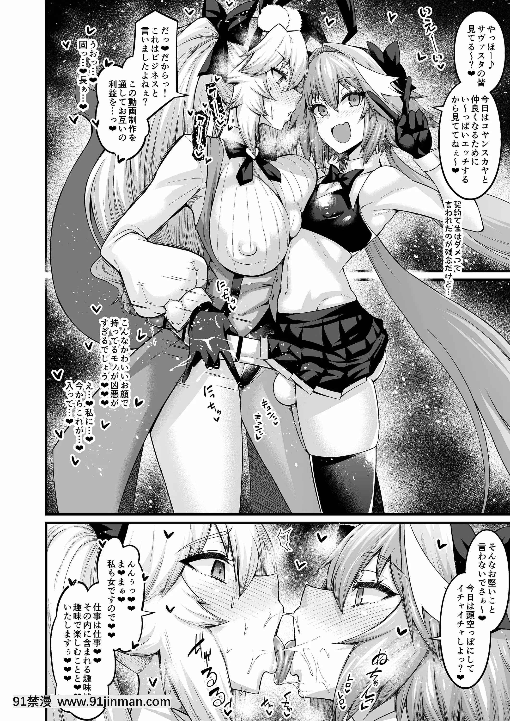 [あんこまん]コヤンスカヤ、アストルフォとビジネスをする(FateGrandOrder)[mtsp h漫]