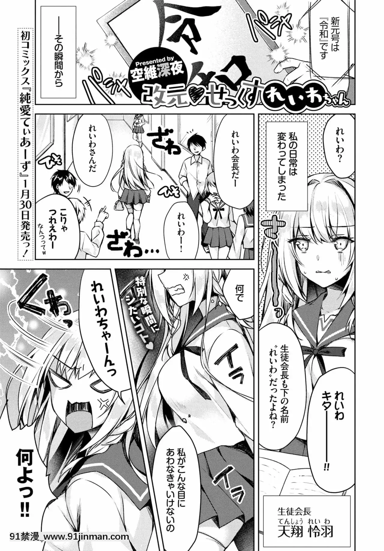 [空維深夜]改元セックスれいわちゃん[東京復仇者 h漫]