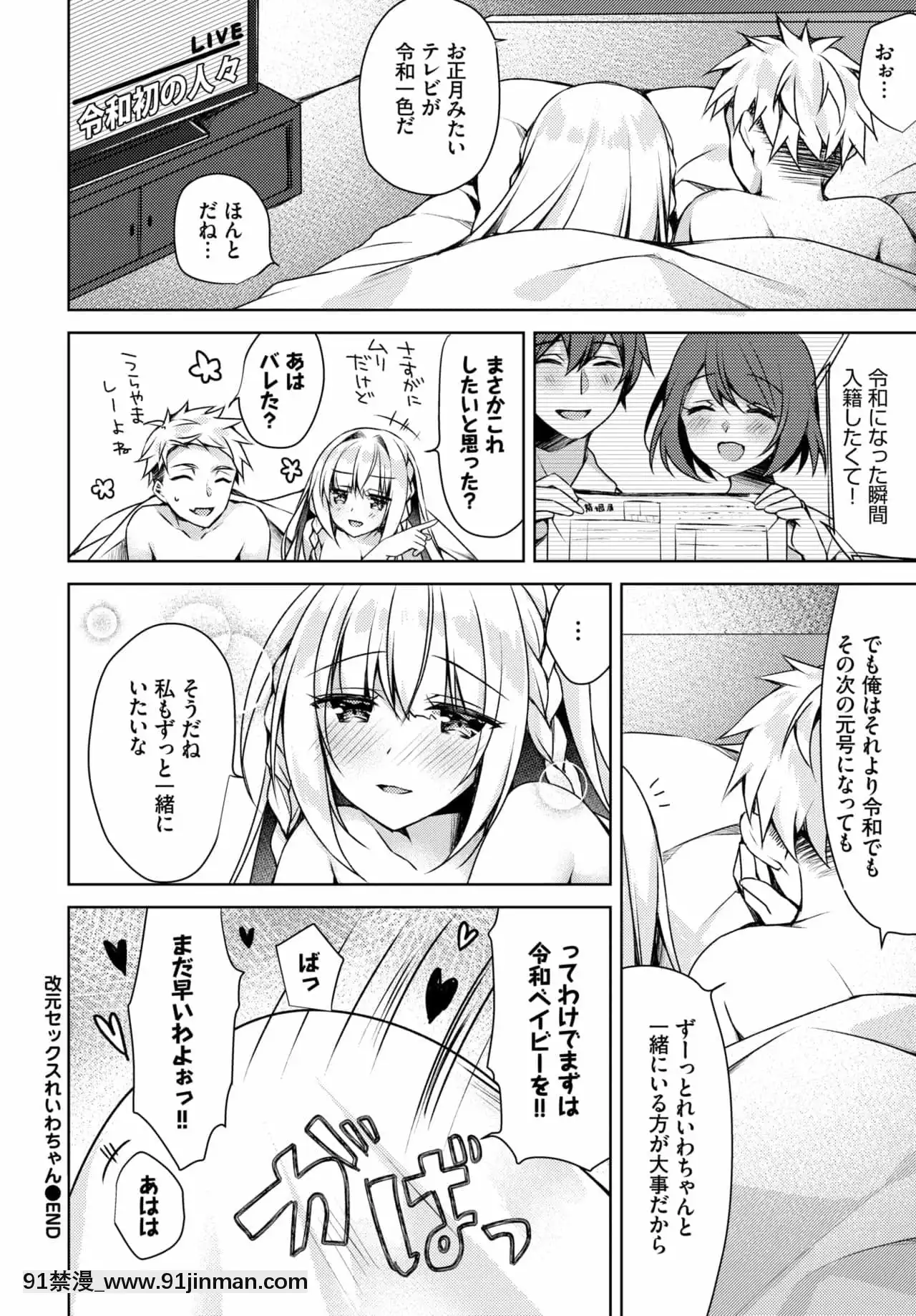 [空維深夜]改元セックスれいわちゃん[東京復仇者 h漫]