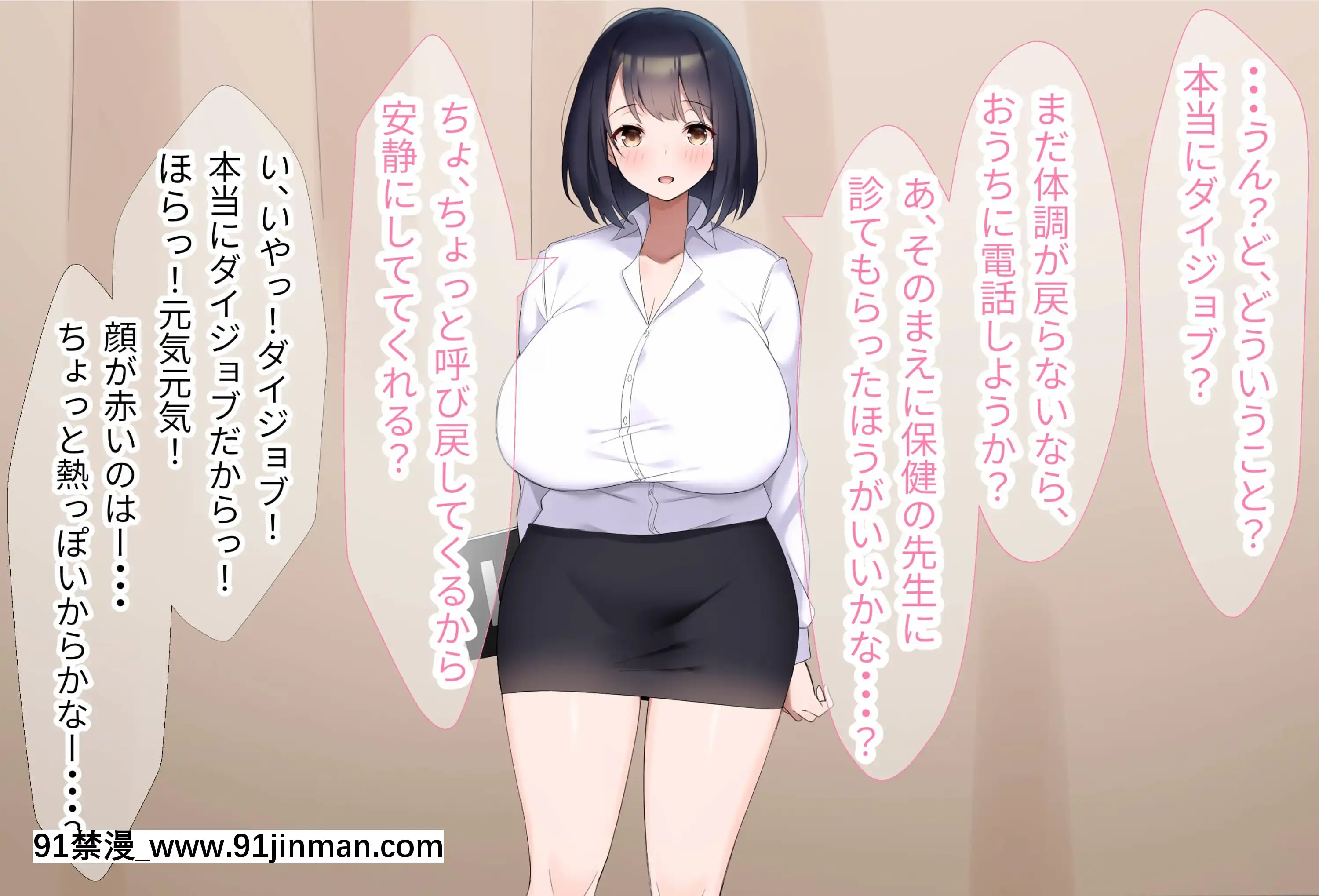 [なのはなジャム(よる)]巨乳でドMの教育実習生が生徒に飼育された話[思春期 h漫]