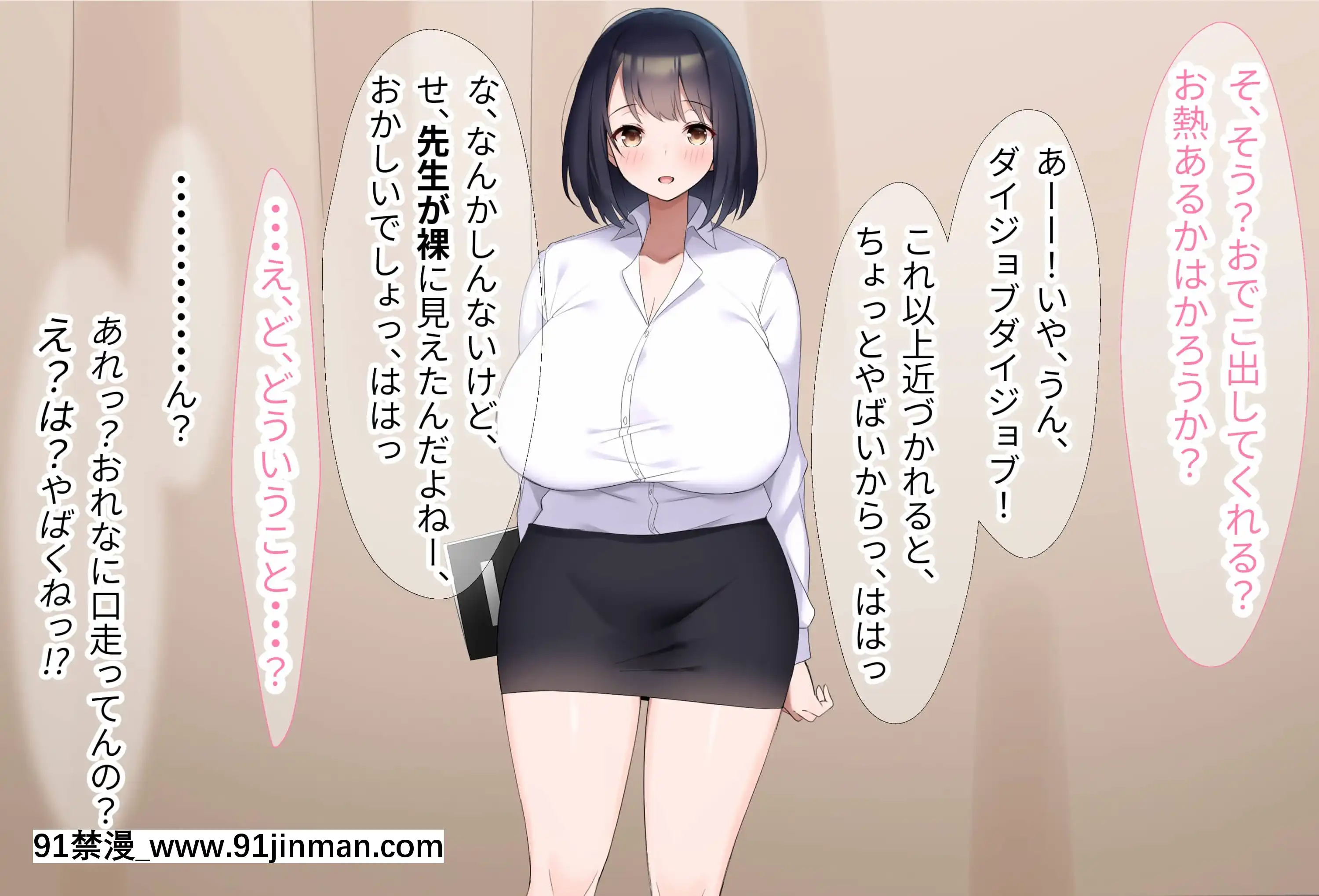 [なのはなジャム(よる)]巨乳でドMの教育実習生が生徒に飼育された話[思春期 h漫]
