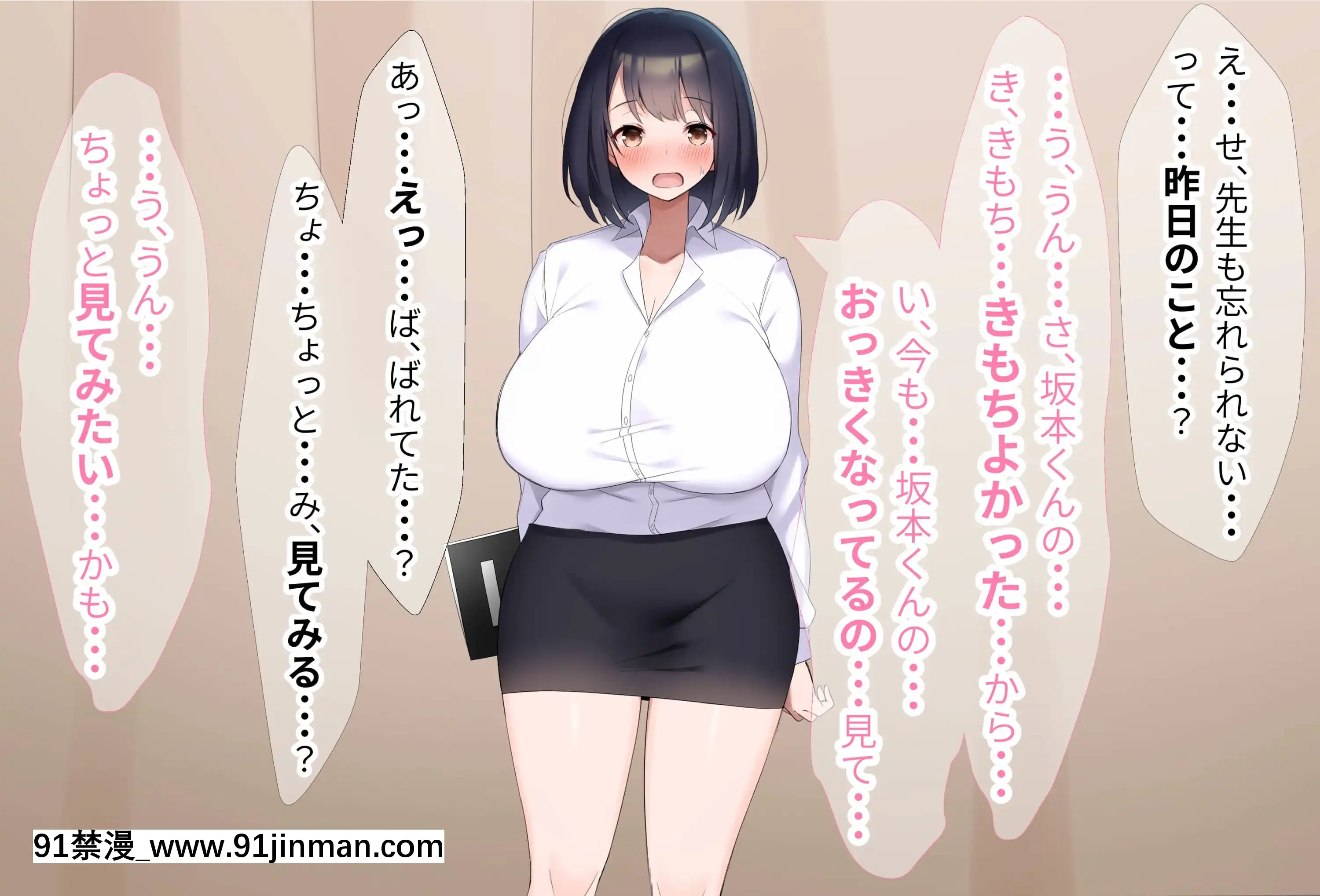 [なのはなジャム(よる)]巨乳でドMの教育実習生が生徒に飼育された話[思春期 h漫]