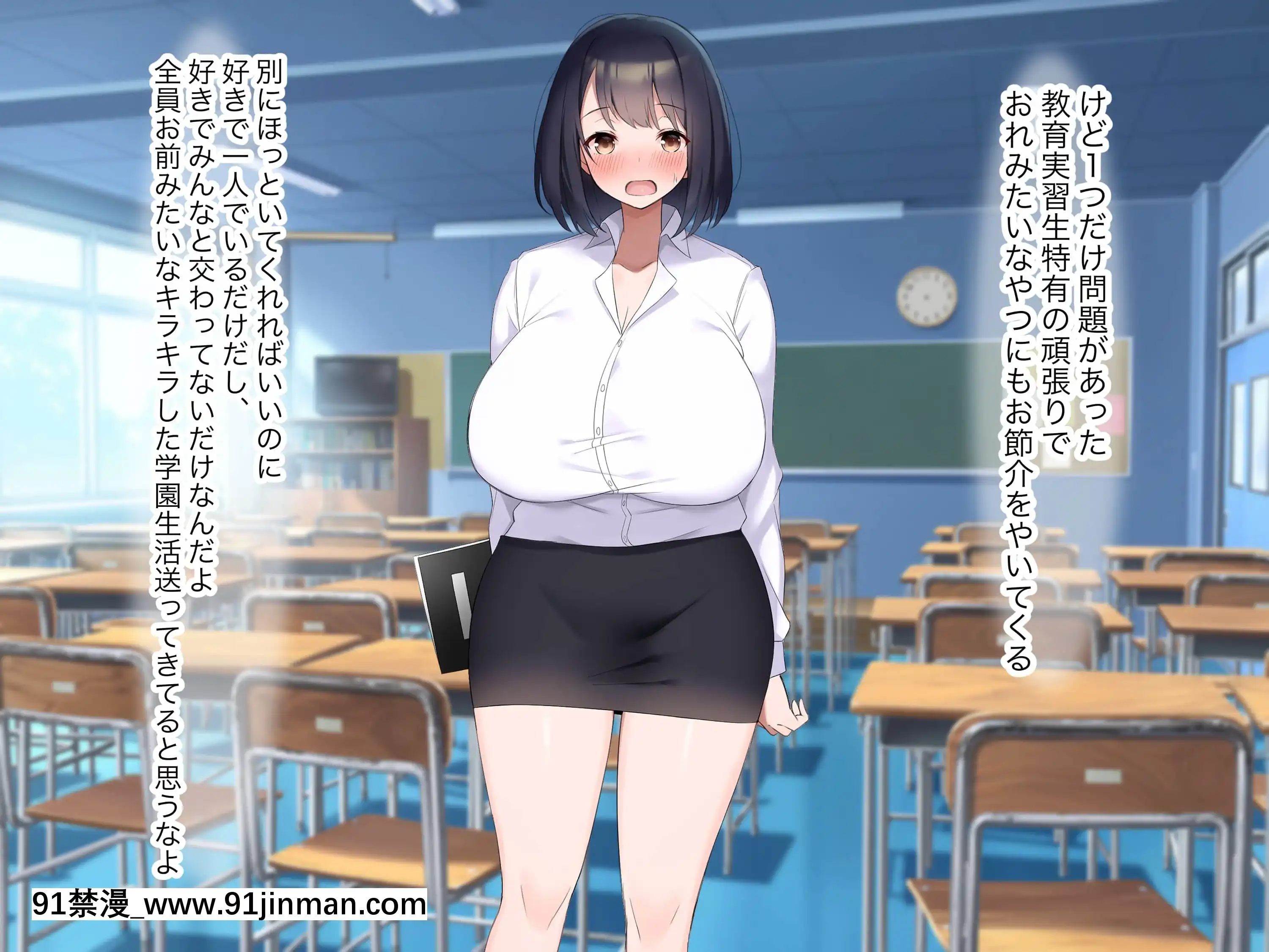 [なのはなジャム(よる)]巨乳でドMの教育実習生が生徒に飼育された話[思春期 h漫]