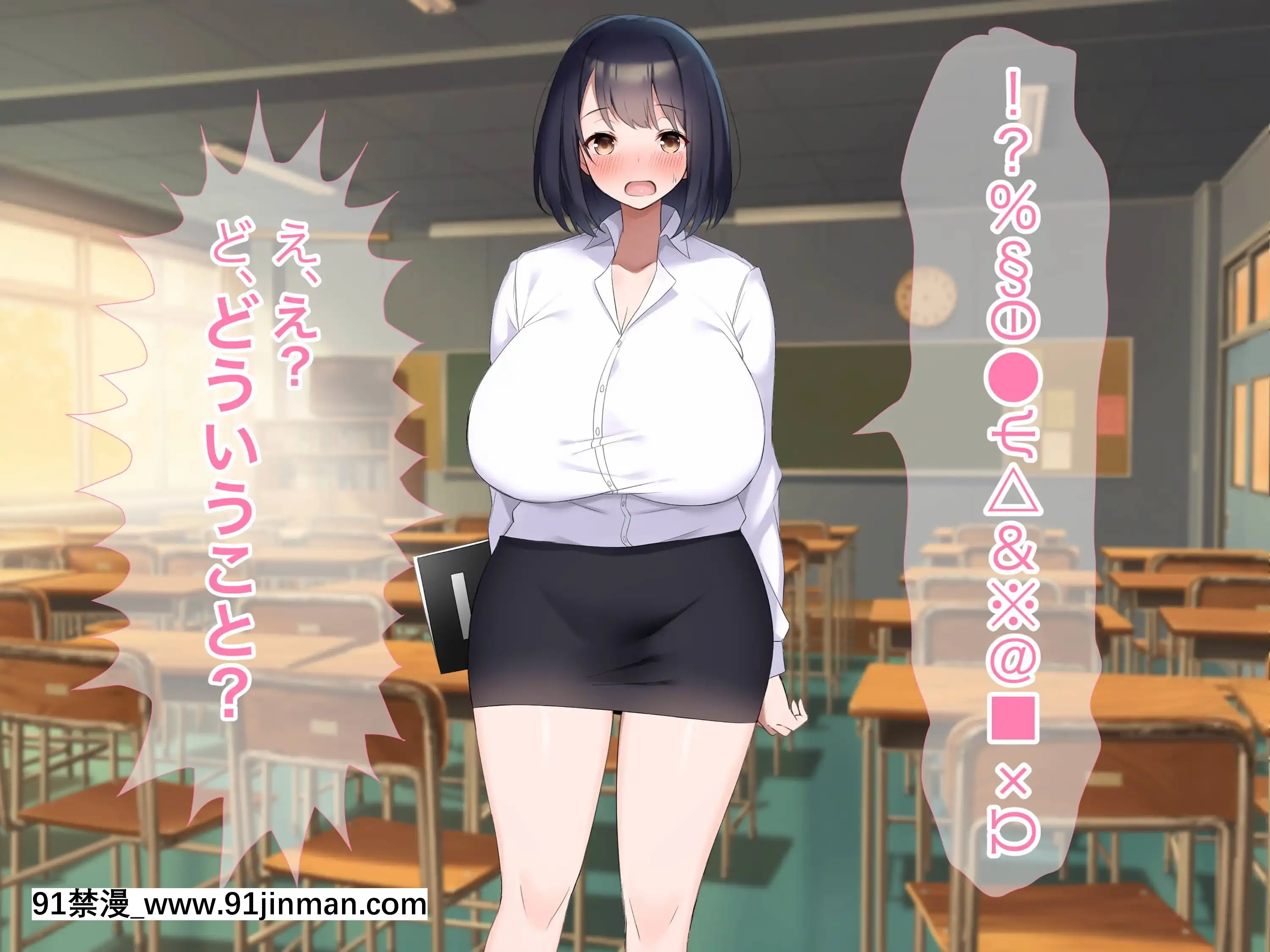 [なのはなジャム(よる)]巨乳でドMの教育実習生が生徒に飼育された話[思春期 h漫]