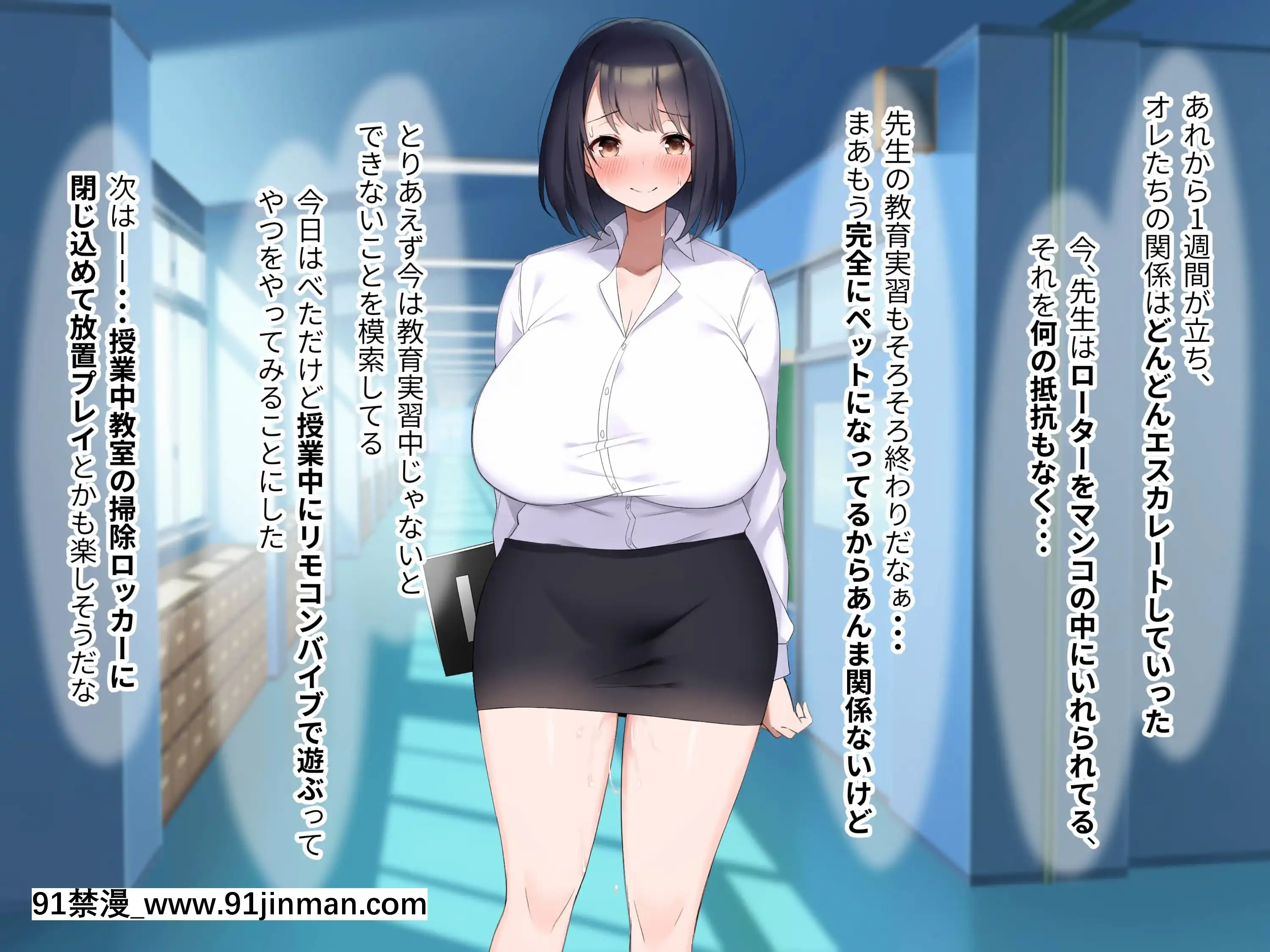[なのはなジャム(よる)]巨乳でドMの教育実習生が生徒に飼育された話[思春期 h漫]