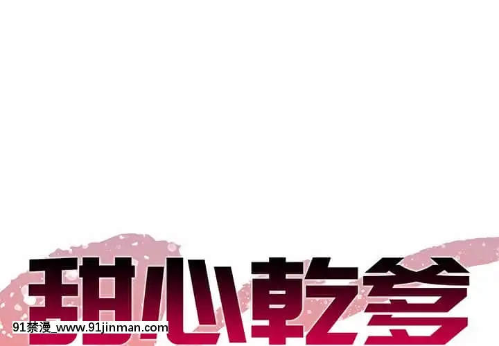 甜心乾爹26-27話[alienware aw-18h]