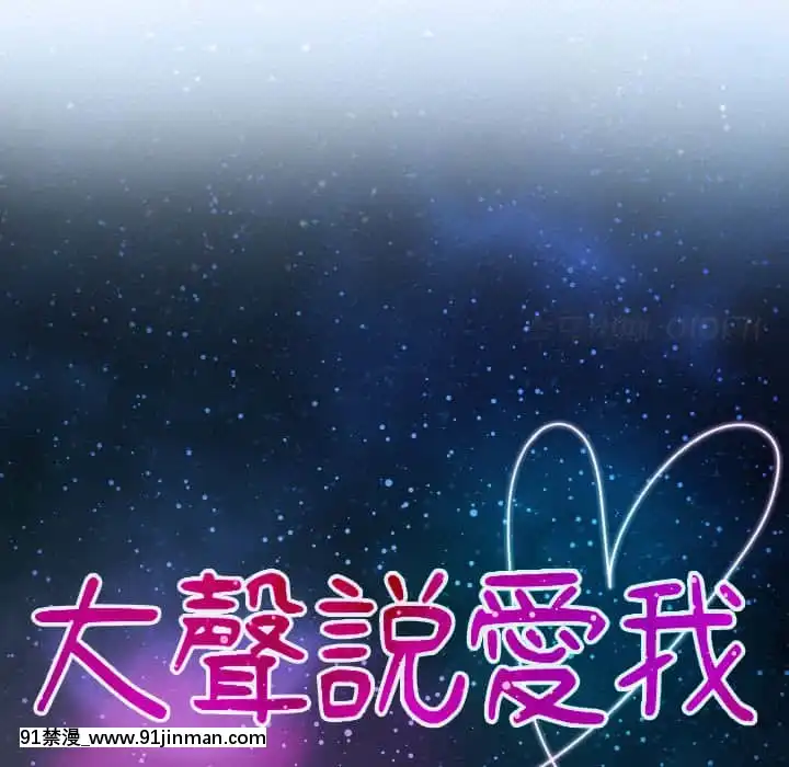 大聲説愛我19-20話[哆啦a夢 h漫畫]