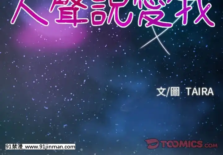 大聲説愛我19-20話[哆啦a夢 h漫畫]