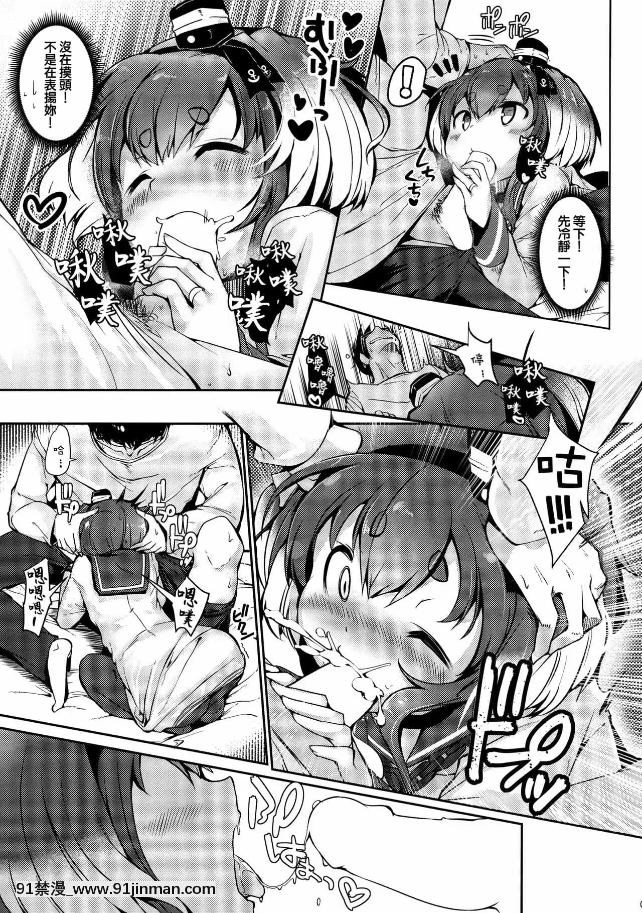 [山櫻漢化](神戸かわさき造船これくしょん8)[STEELACT(二條かため)]時津風と一緒に。十(艦隊これくしょん-艦これ-)[獸娘 h漫]