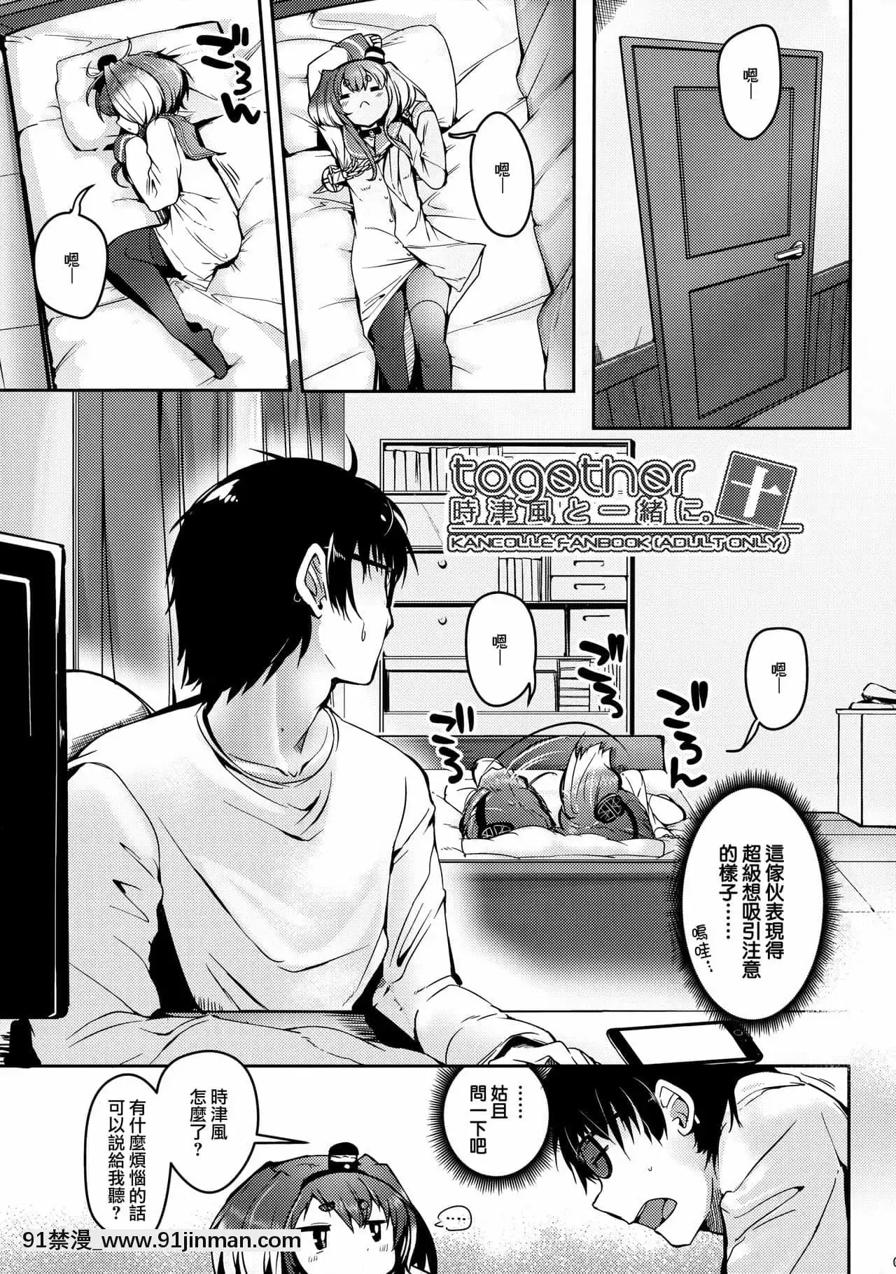 [山櫻漢化](神戸かわさき造船これくしょん8)[STEELACT(二條かため)]時津風と一緒に。十(艦隊これくしょん-艦これ-)[獸娘 h漫]