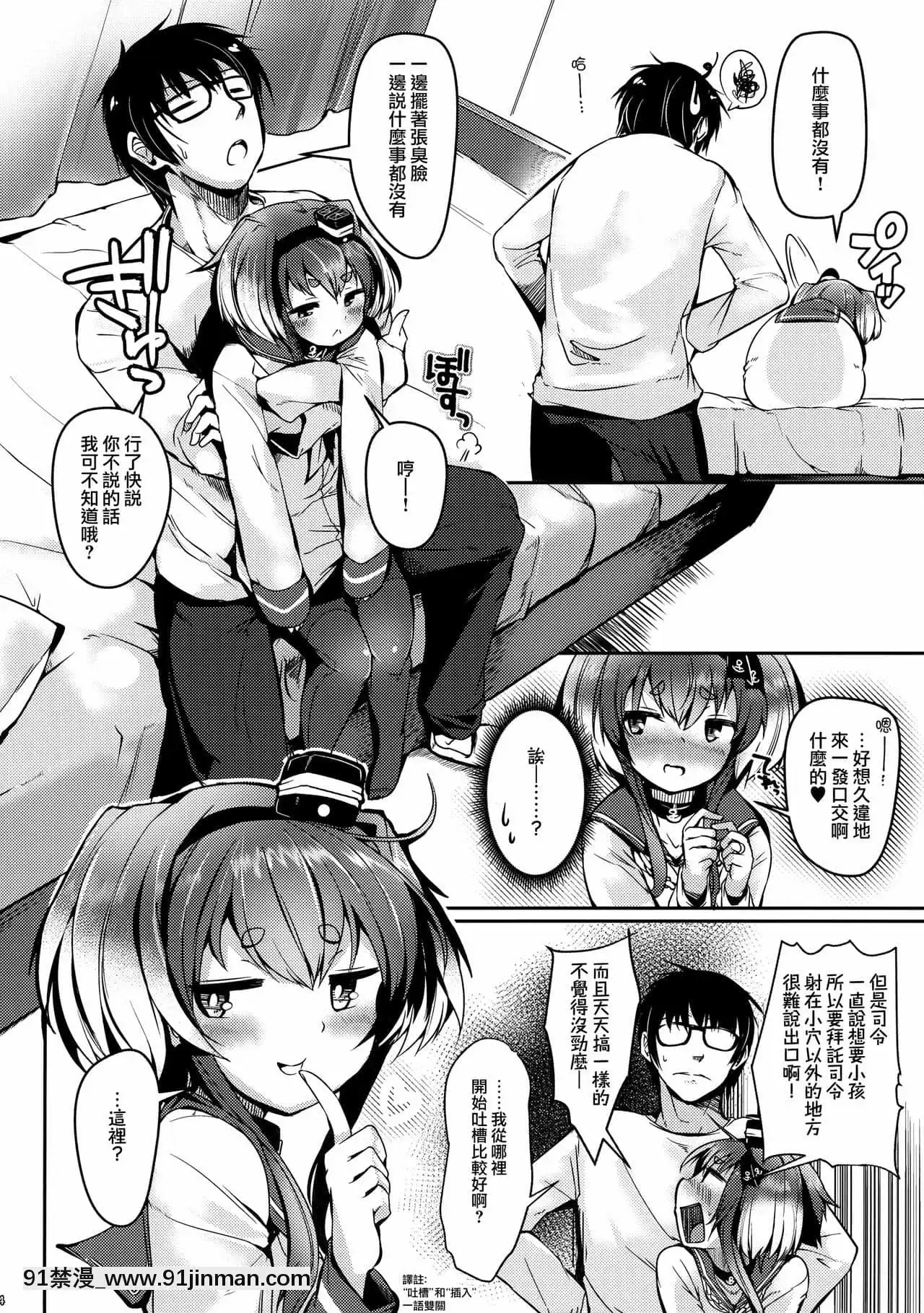 [山櫻漢化](神戸かわさき造船これくしょん8)[STEELACT(二條かため)]時津風と一緒に。十(艦隊これくしょん-艦これ-)[獸娘 h漫]