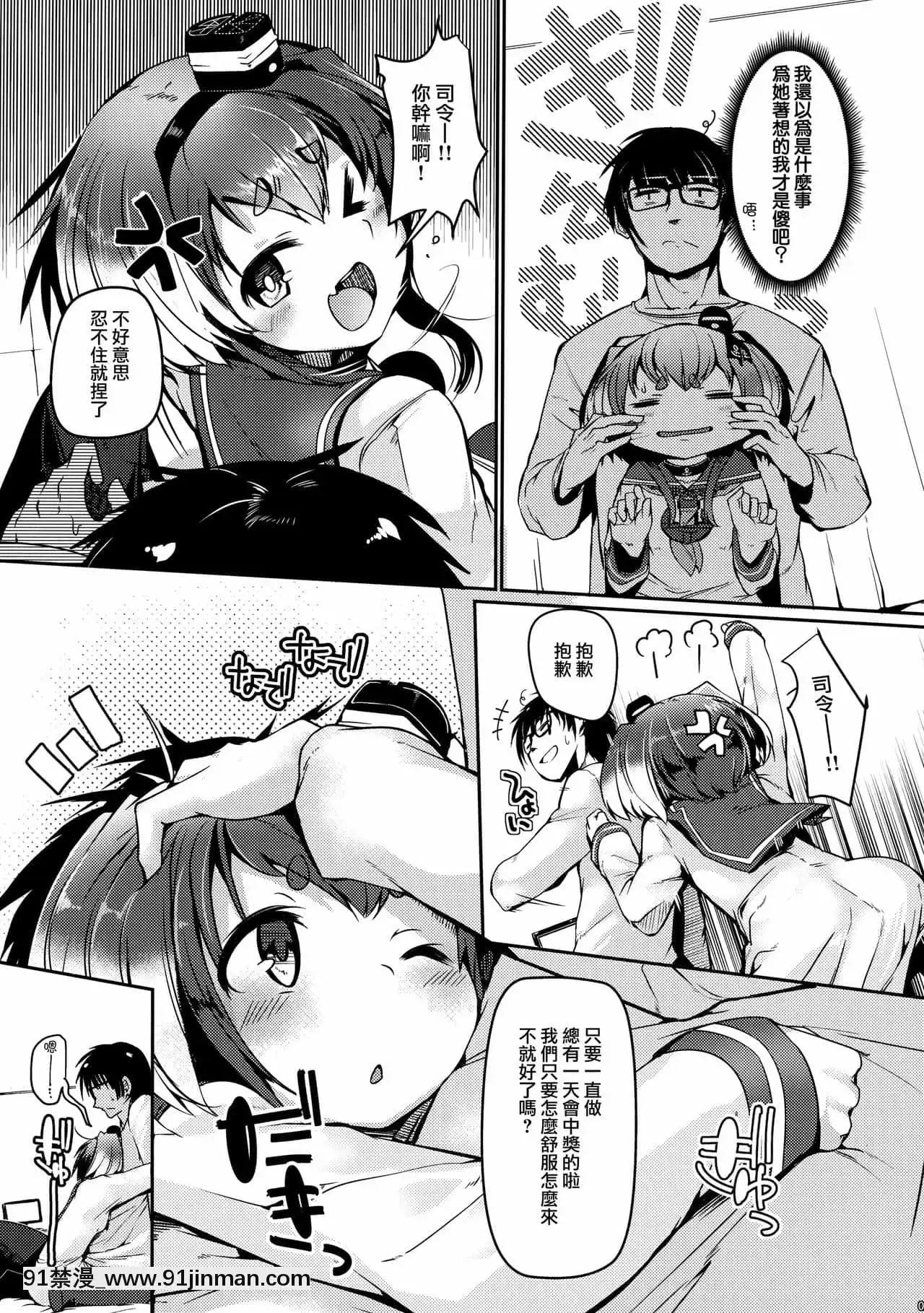 [山櫻漢化](神戸かわさき造船これくしょん8)[STEELACT(二條かため)]時津風と一緒に。十(艦隊これくしょん-艦これ-)[獸娘 h漫]
