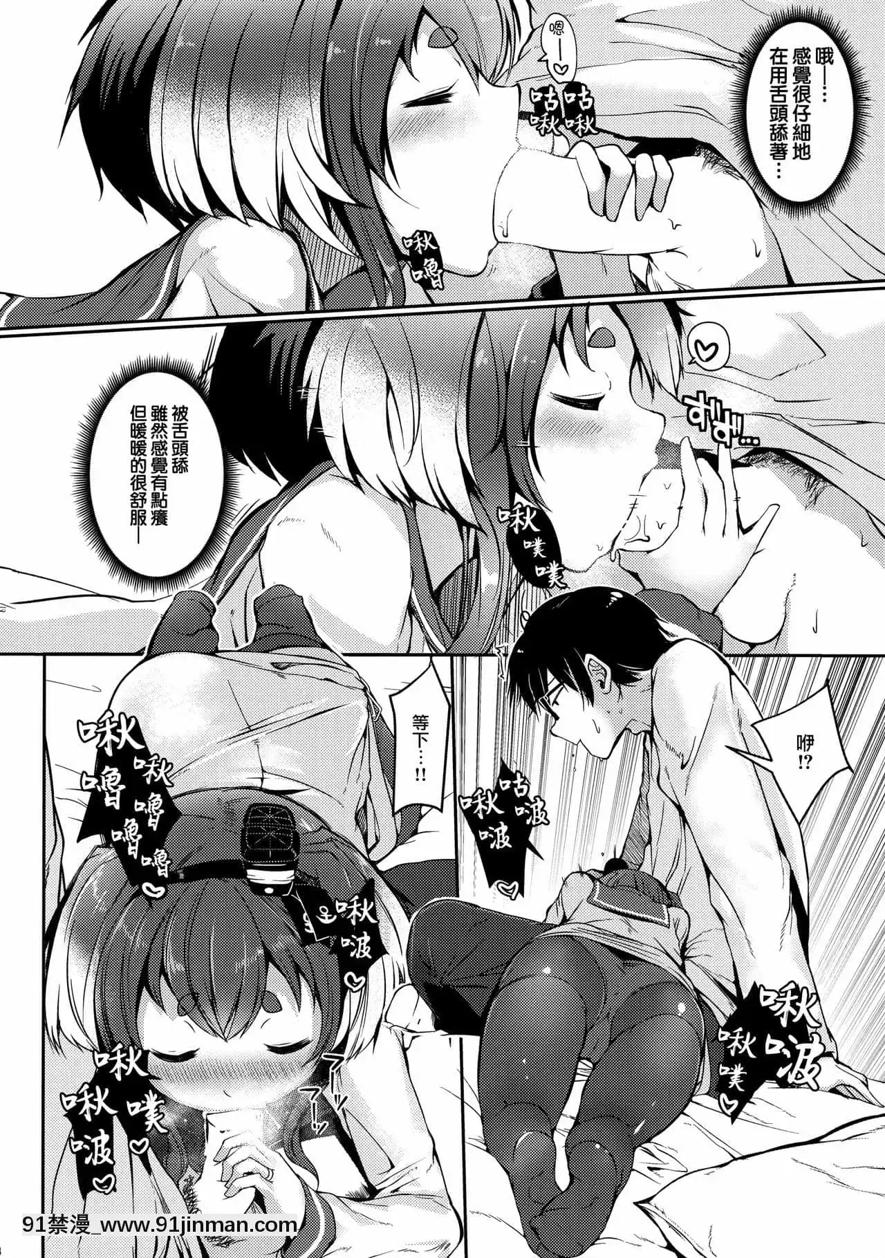 [山櫻漢化](神戸かわさき造船これくしょん8)[STEELACT(二條かため)]時津風と一緒に。十(艦隊これくしょん-艦これ-)[獸娘 h漫]