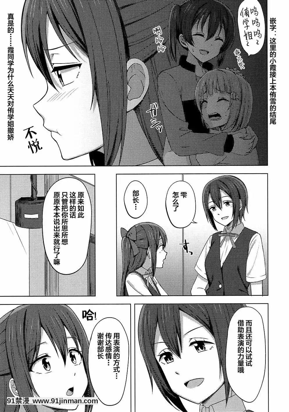 [虹之星漢化組](LOVEインパクト!4)[えのころくらげ(NOSA)]私色に染めて思いを紡ぎたい-染上我的顏色，讓你魂牽夢繞(ラブライブ!虹ヶ咲學園スクールアイドル同好會)[洗澡 h漫]