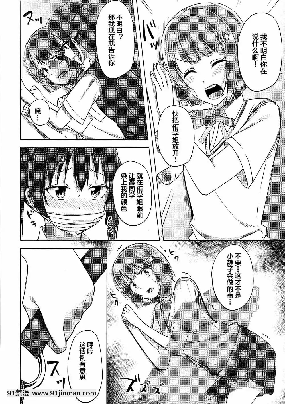 [虹之星漢化組](LOVEインパクト!4)[えのころくらげ(NOSA)]私色に染めて思いを紡ぎたい-染上我的顏色，讓你魂牽夢繞(ラブライブ!虹ヶ咲學園スクールアイドル同好會)[洗澡 h漫]