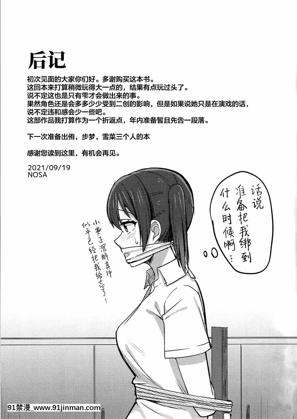 [虹之星漢化組](LOVEインパクト!4)[えのころくらげ(NOSA)]私色に染めて思いを紡ぎたい-染上我的顏色，讓你魂牽夢繞(ラブライブ!虹ヶ咲學園スクールアイドル同好會)[洗澡 h漫]