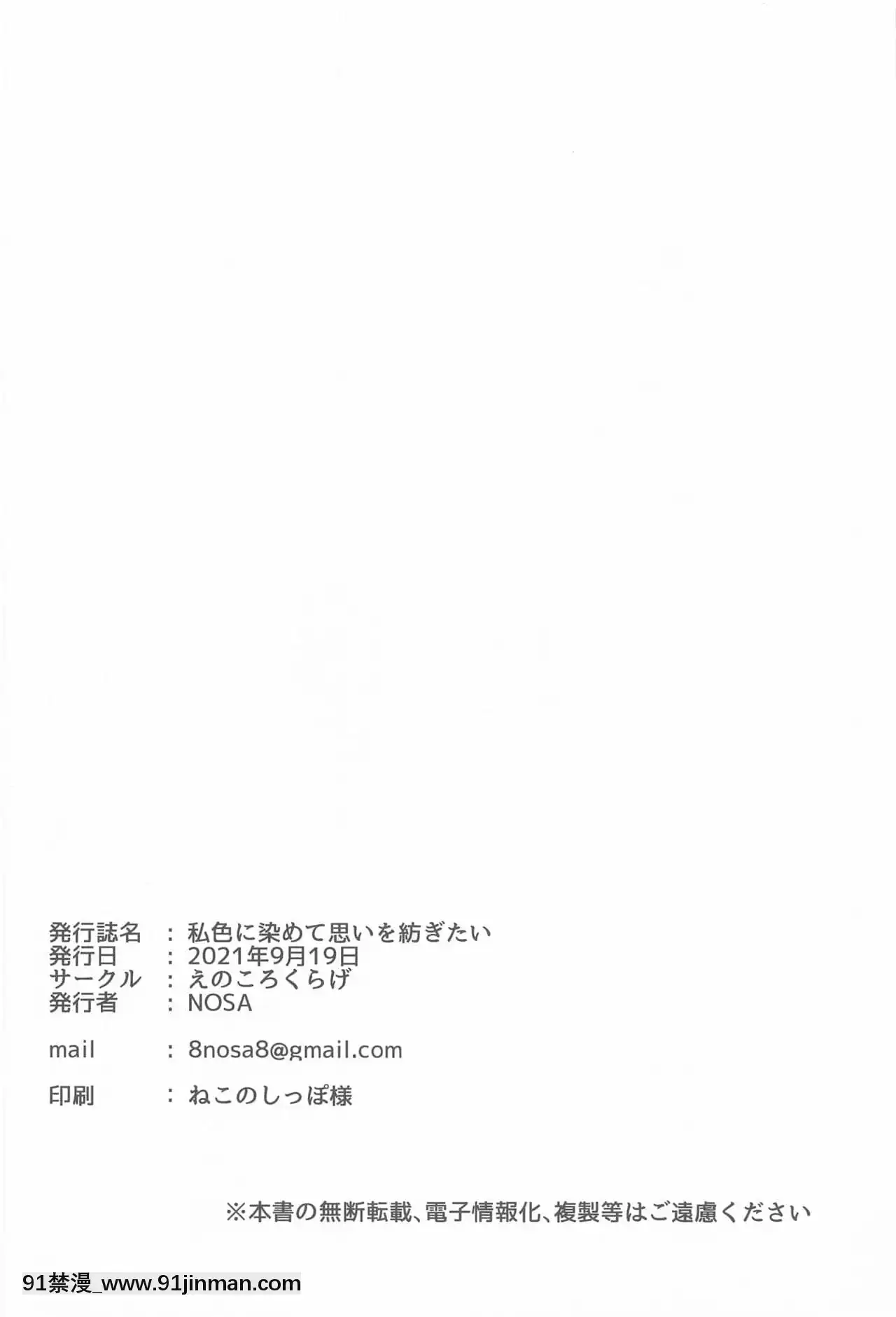 [虹之星漢化組](LOVEインパクト!4)[えのころくらげ(NOSA)]私色に染めて思いを紡ぎたい-染上我的顏色，讓你魂牽夢繞(ラブライブ!虹ヶ咲學園スクールアイドル同好會)[洗澡 h漫]