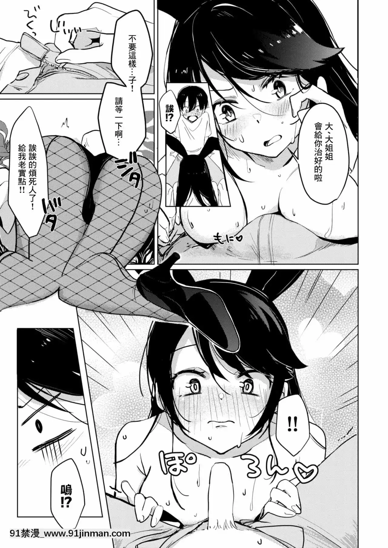 [零食漢化組][あおすけのサークル(日向あお助)]バニーさんと野外えっち[DL版][甘城光輝遊樂園 h漫]