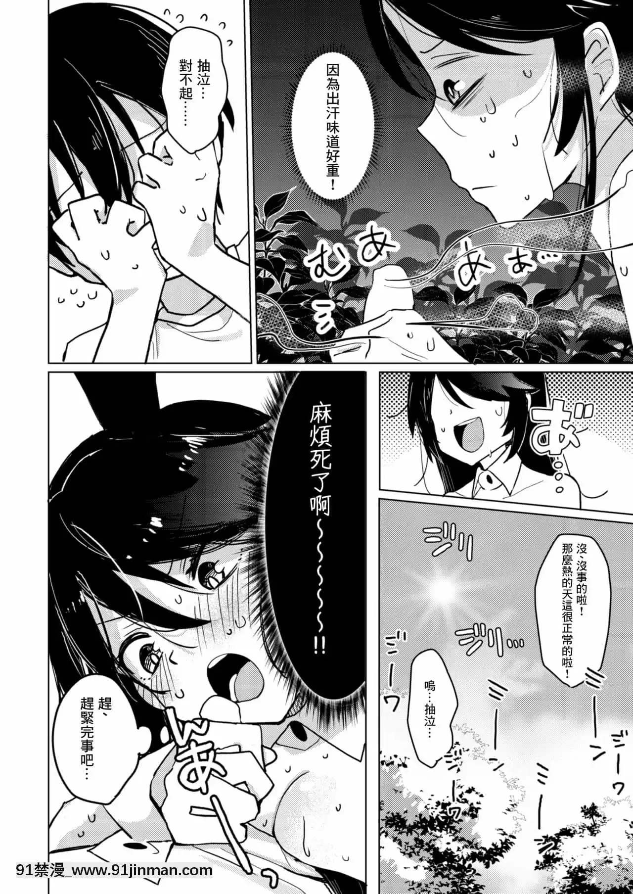 [零食漢化組][あおすけのサークル(日向あお助)]バニーさんと野外えっち[DL版][甘城光輝遊樂園 h漫]
