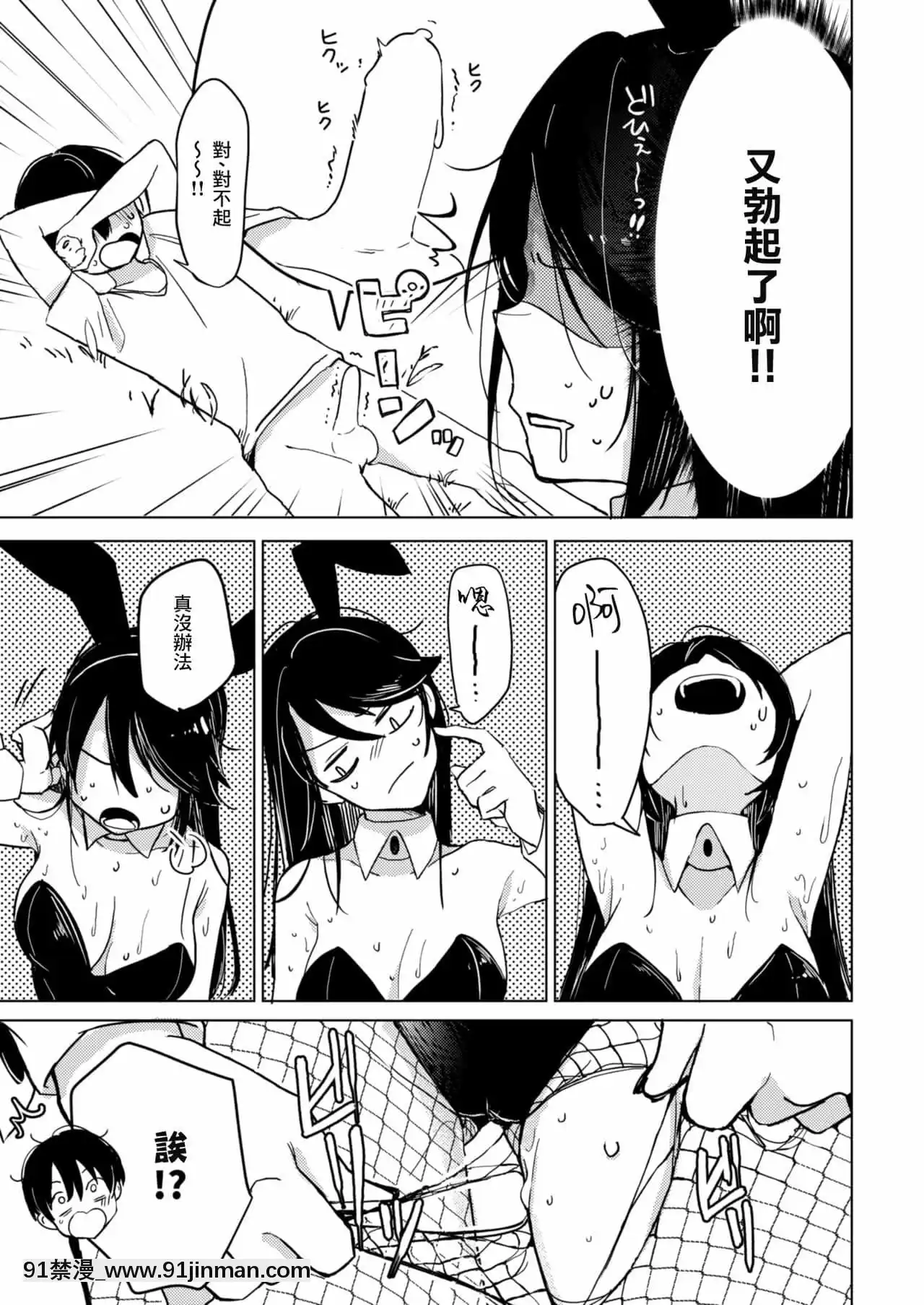 [零食漢化組][あおすけのサークル(日向あお助)]バニーさんと野外えっち[DL版][甘城光輝遊樂園 h漫]