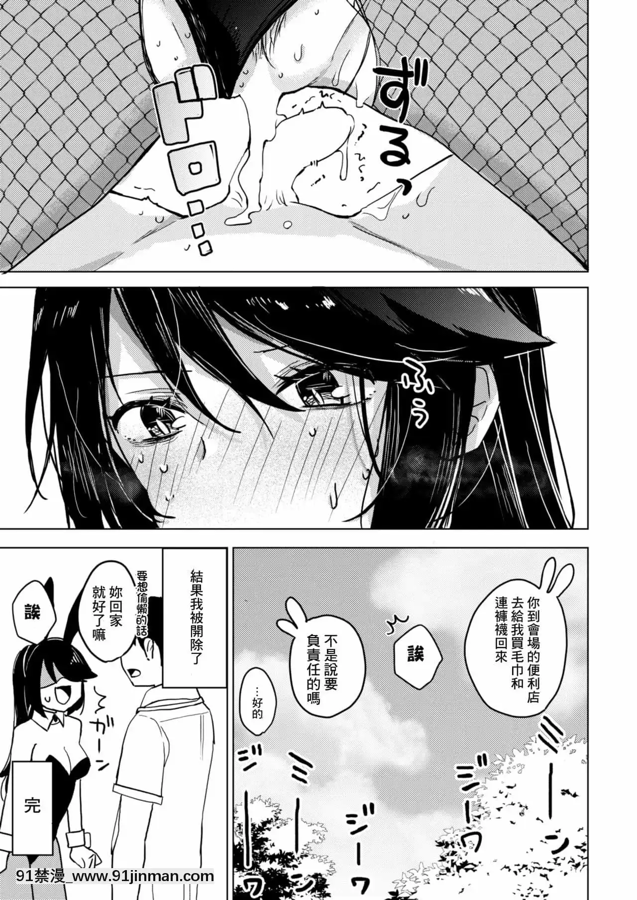 [零食漢化組][あおすけのサークル(日向あお助)]バニーさんと野外えっち[DL版][甘城光輝遊樂園 h漫]