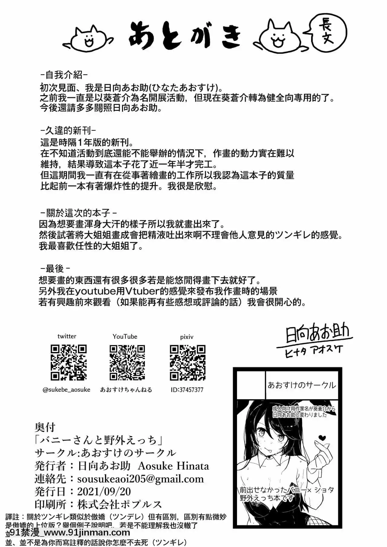 [零食漢化組][あおすけのサークル(日向あお助)]バニーさんと野外えっち[DL版][甘城光輝遊樂園 h漫]