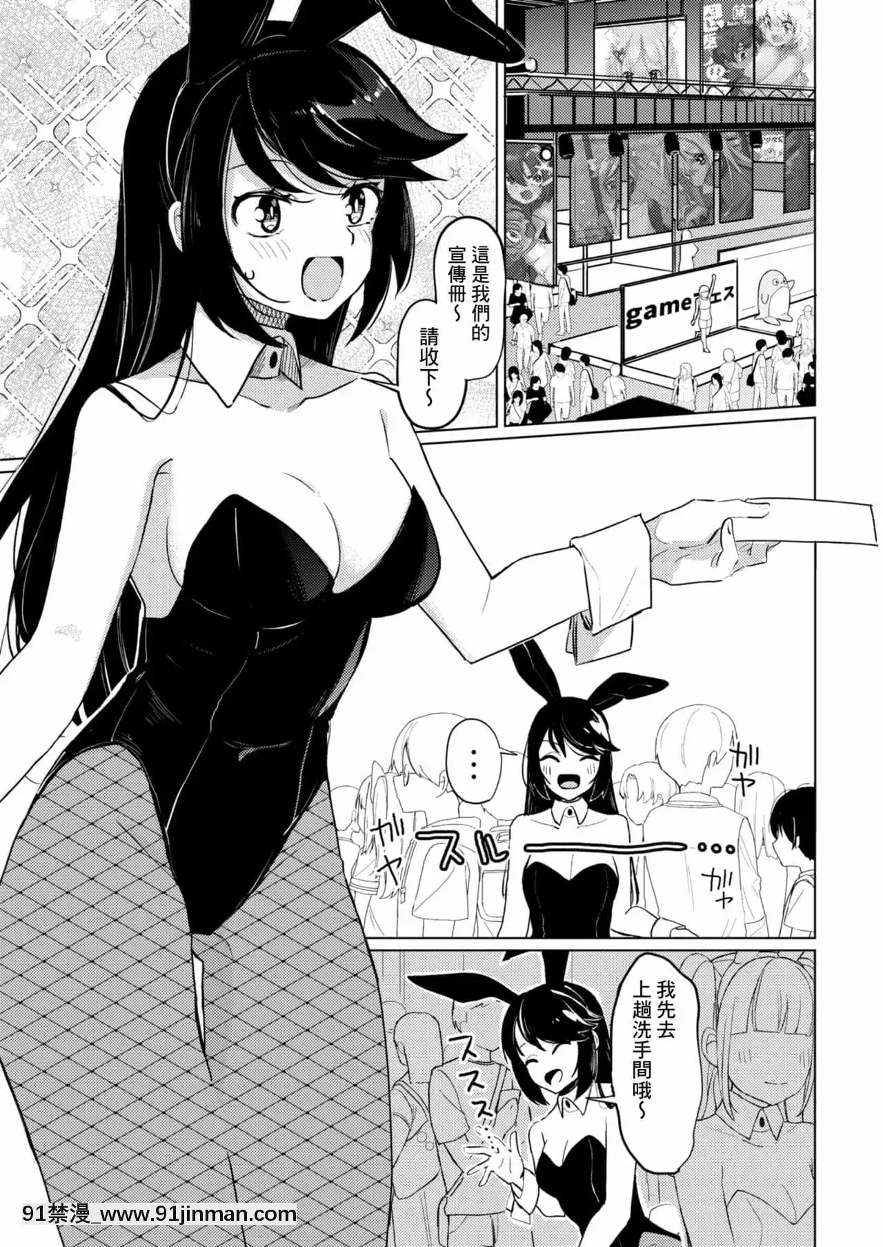 [零食漢化組][あおすけのサークル(日向あお助)]バニーさんと野外えっち[DL版][甘城光輝遊樂園 h漫]