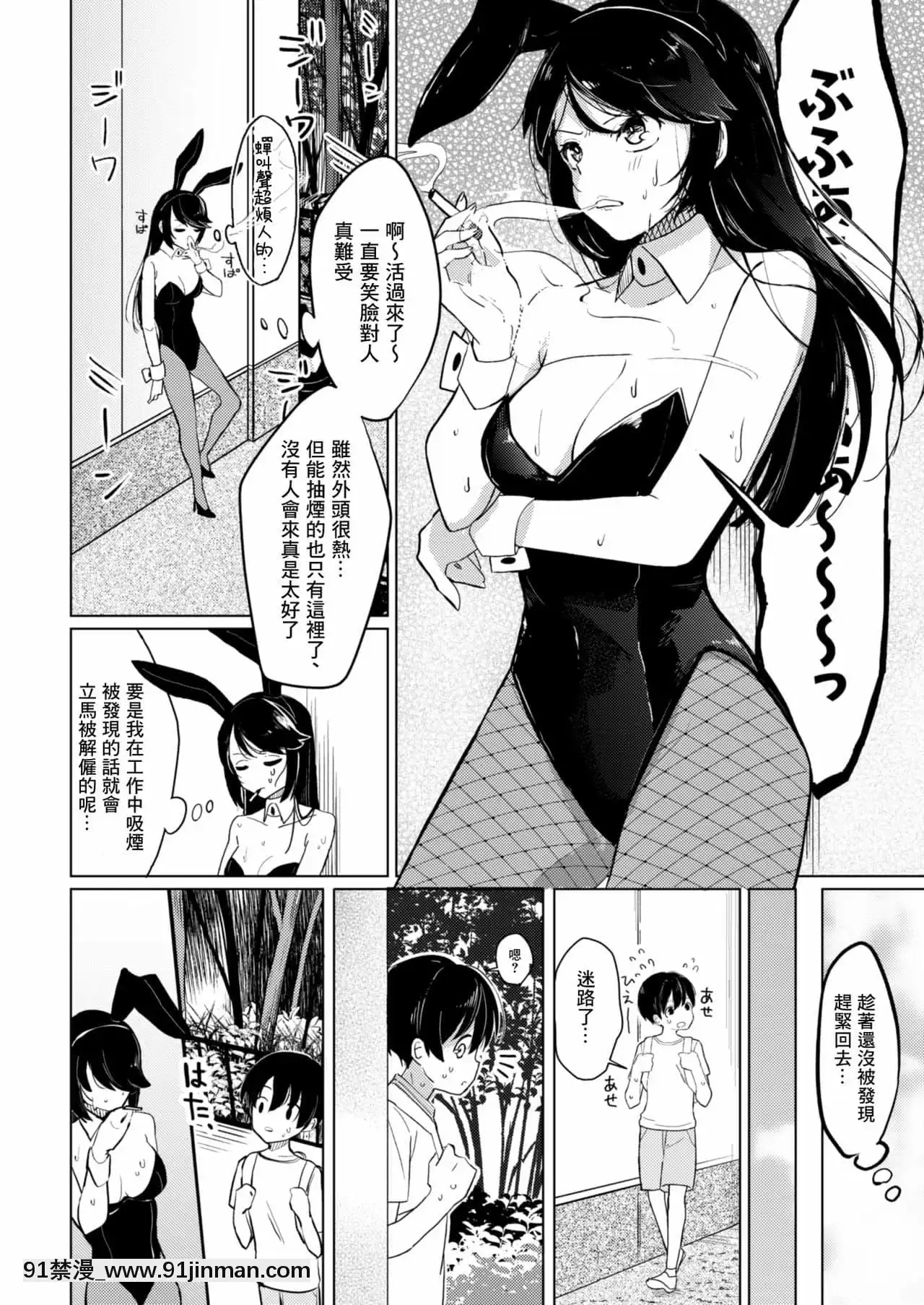[零食漢化組][あおすけのサークル(日向あお助)]バニーさんと野外えっち[DL版][甘城光輝遊樂園 h漫]
