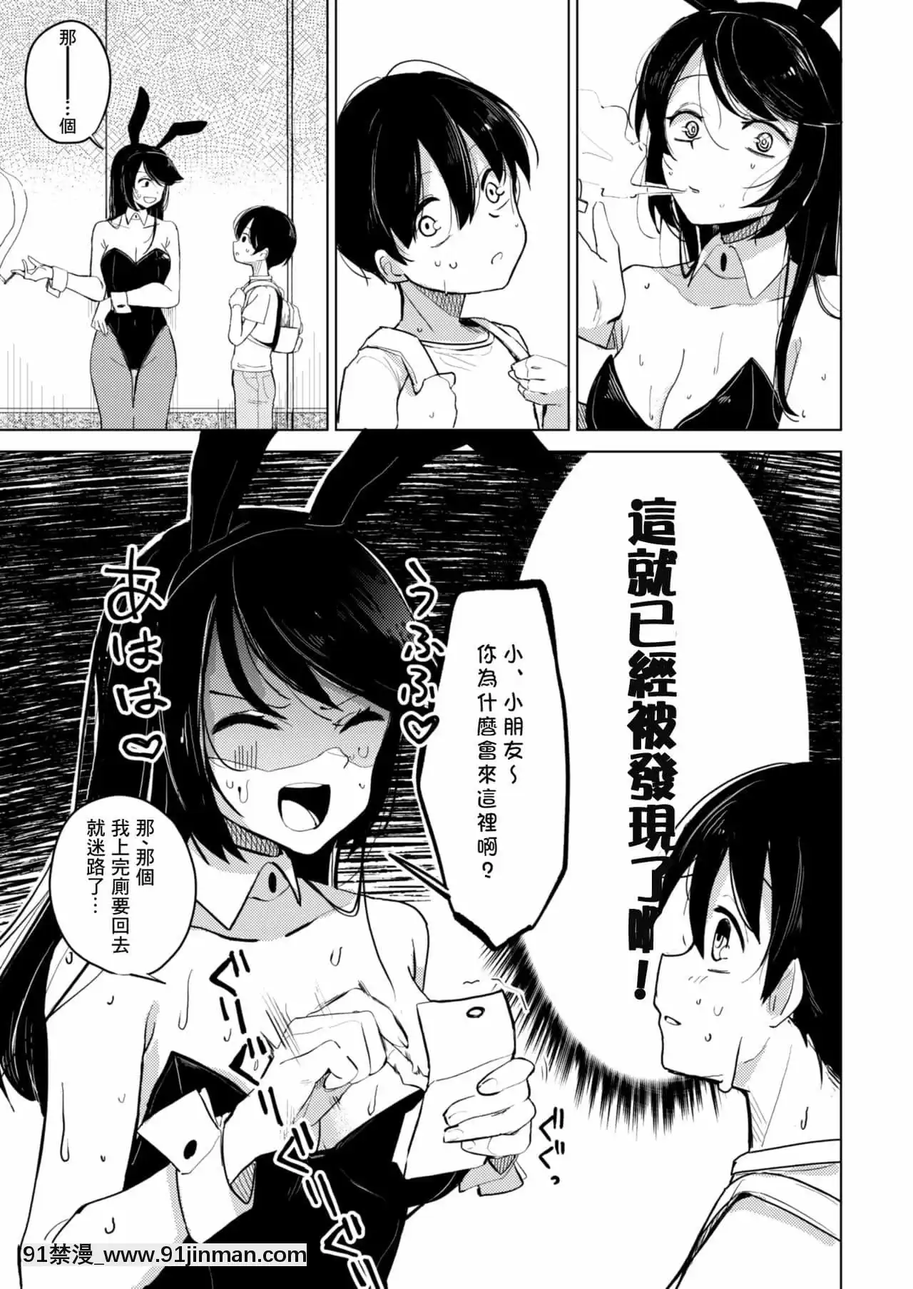 [零食漢化組][あおすけのサークル(日向あお助)]バニーさんと野外えっち[DL版][甘城光輝遊樂園 h漫]